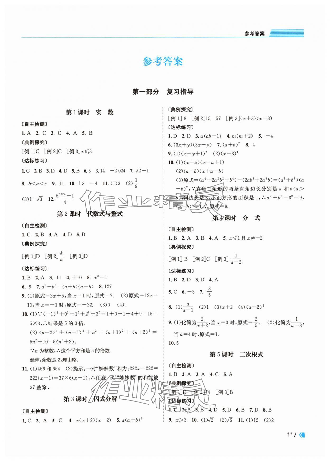 2024年考向标初中毕业学业考试指导数学岳阳专用 第1页