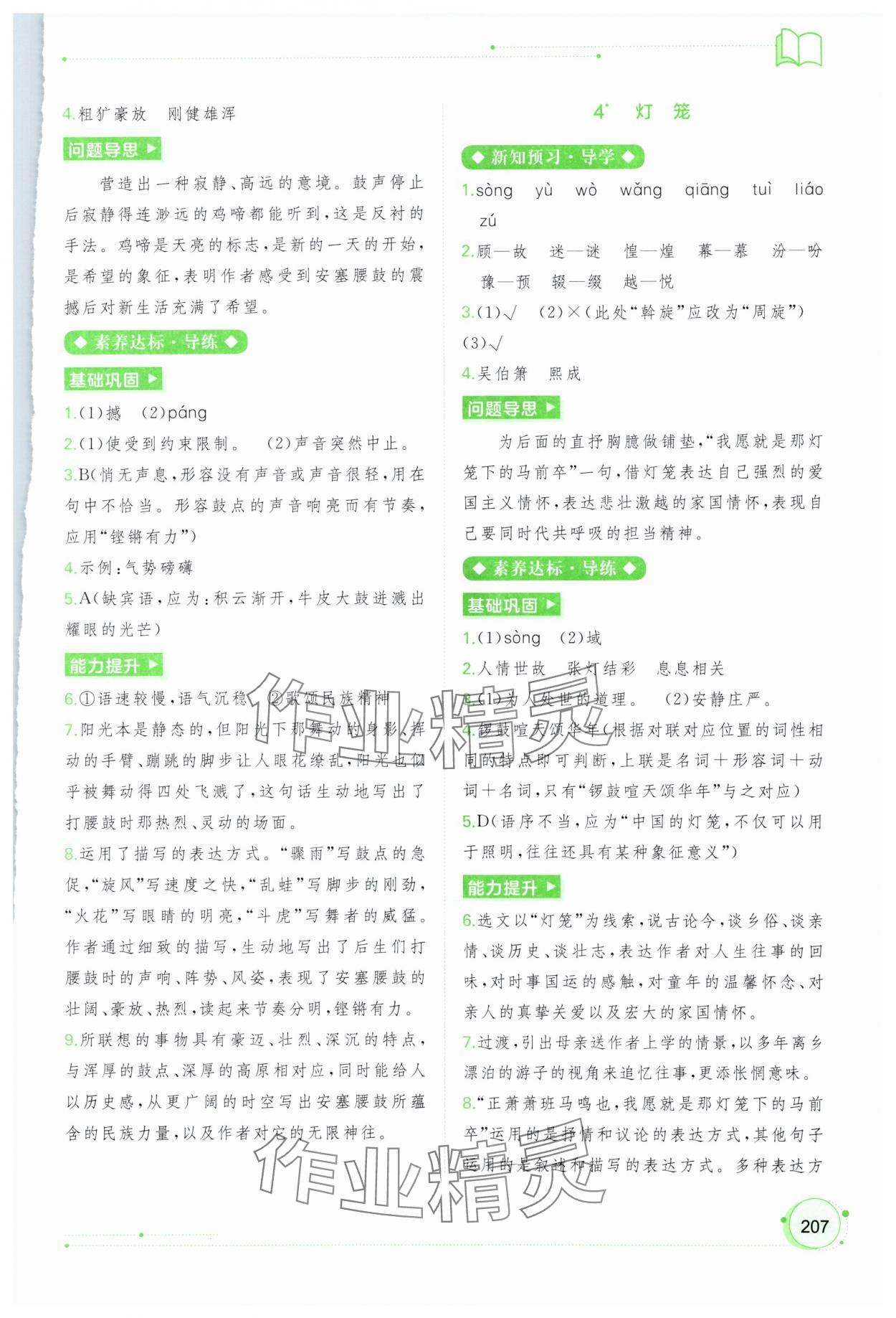 2024年新課程學(xué)習(xí)與測評同步學(xué)習(xí)八年級語文下冊人教版 第3頁