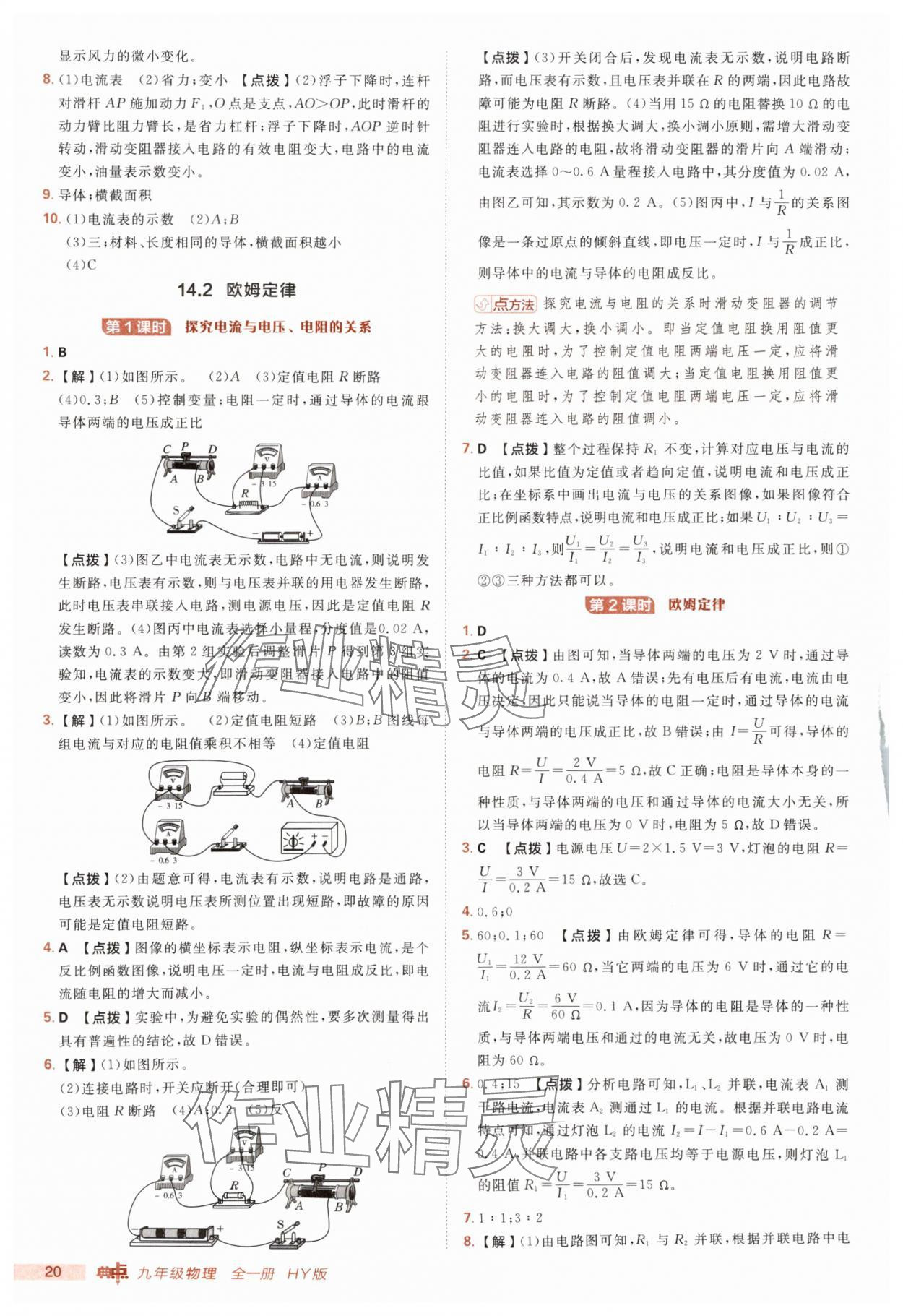 2025年綜合應(yīng)用創(chuàng)新題典中點九年級物理全一冊滬粵版 第20頁