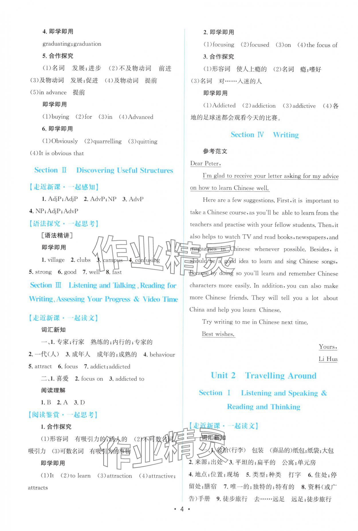 2025年高中同步测控优化设计英语必修第一册人教版福建专版&nbsp;参考答案第3页