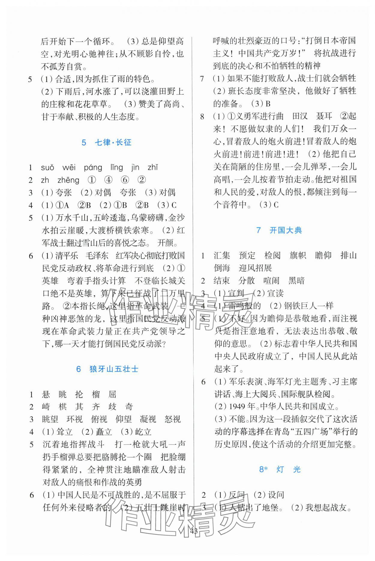 2025年学能评价六年级语文上册人教版 参考答案第2页