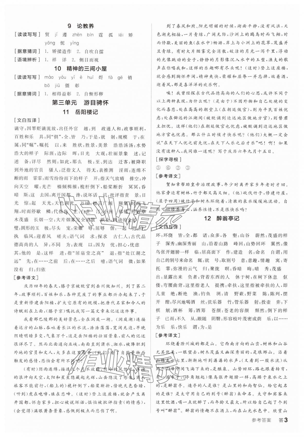 2024年全品學練考九年級語文上冊人教版 參考答案第2頁