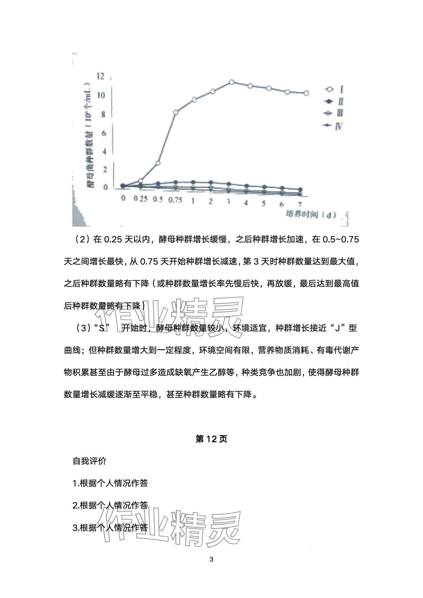 2024年练习部分高中生物选择性必修2沪教版 第3页