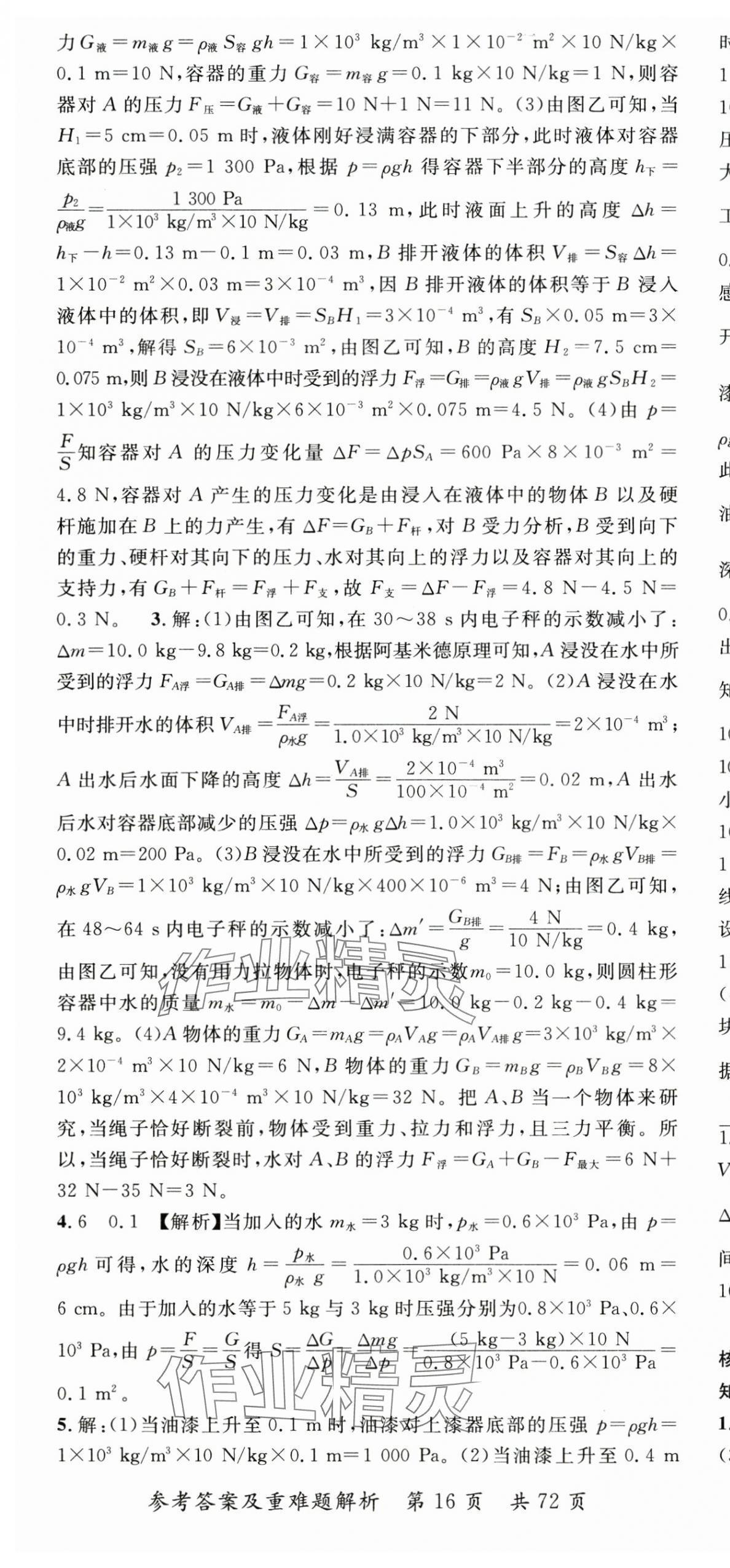 2025年鴻鵠志中考王物理中考廣西專版 第16頁