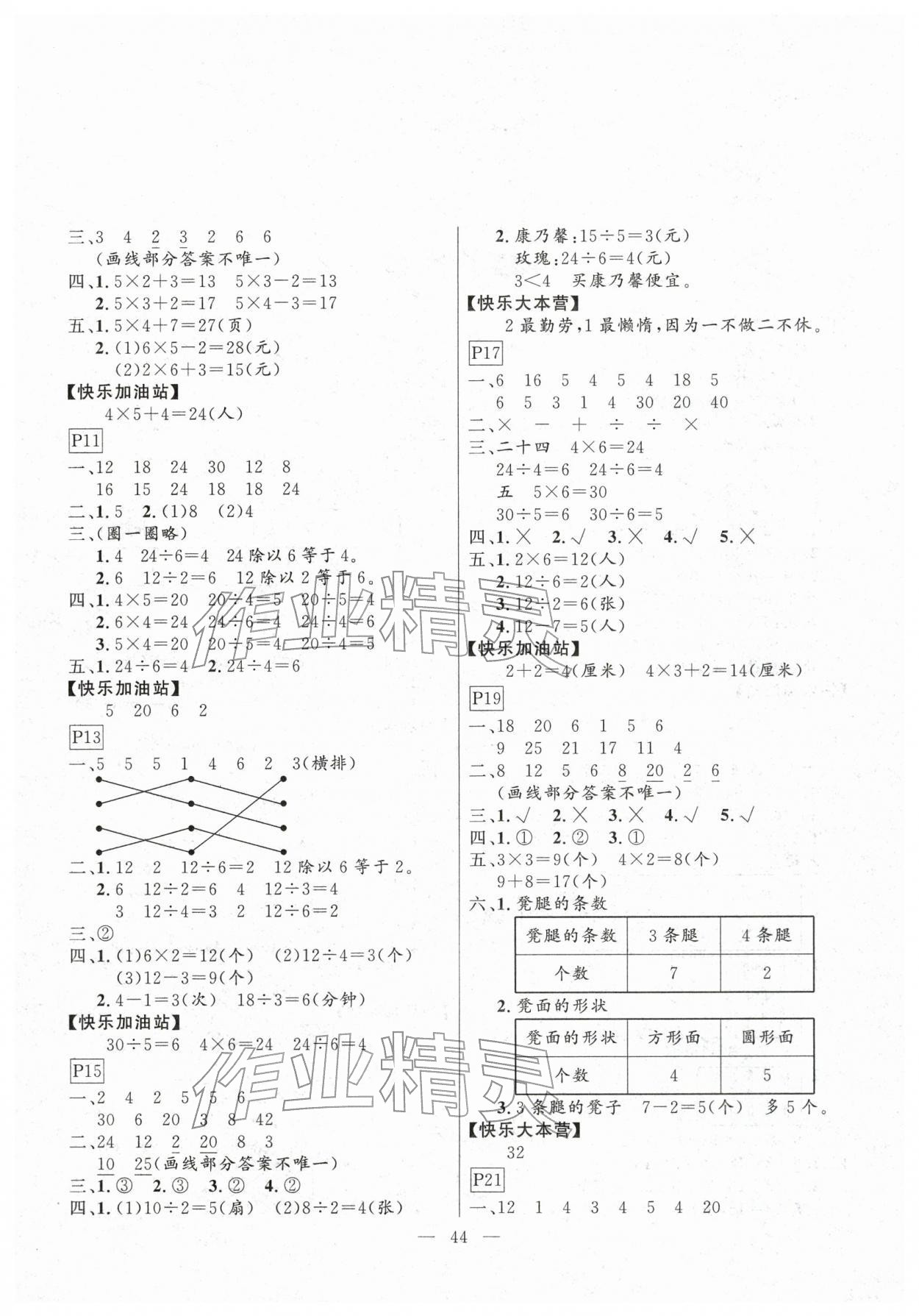 2026年一诺书业寒假作业快乐假期二年级数学&nbsp;第2页