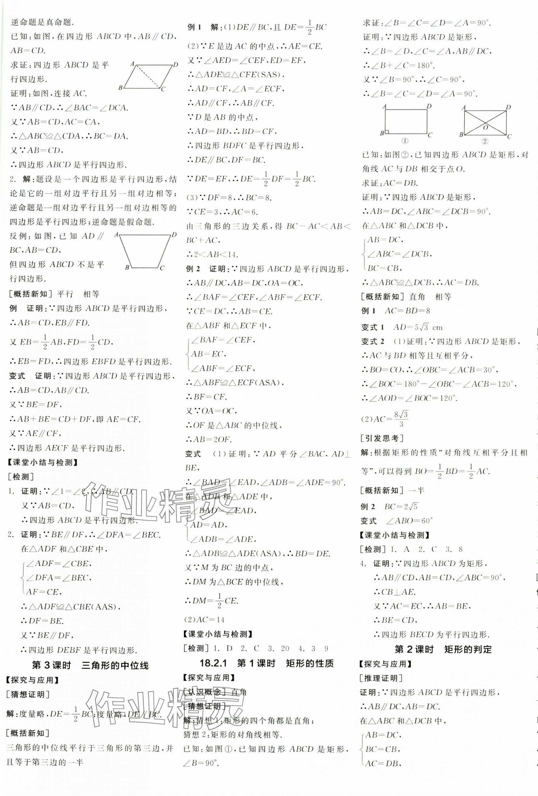 2025年全品学练考八年级数学下册人教版 第5页