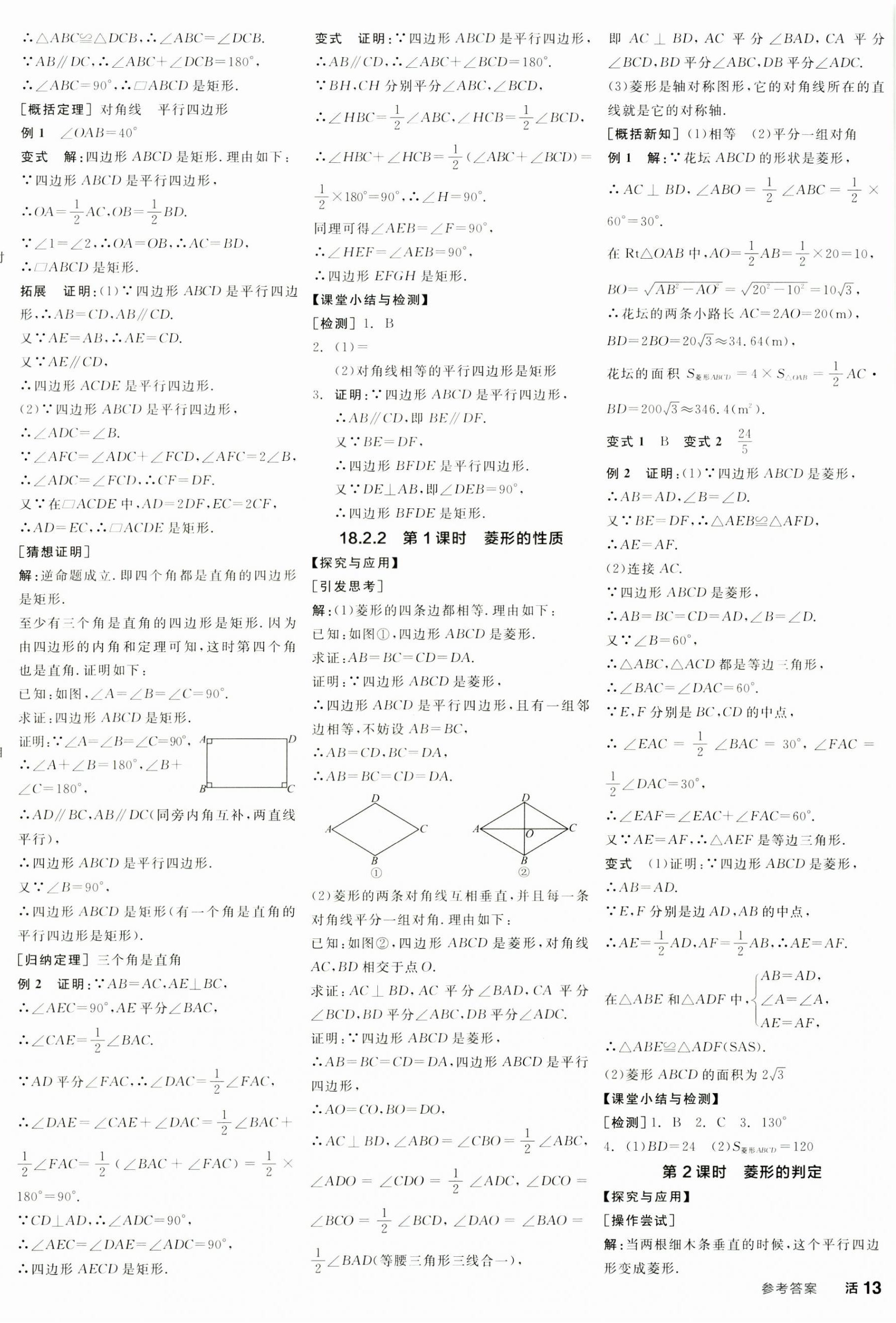 2025年全品学练考八年级数学下册人教版 第6页