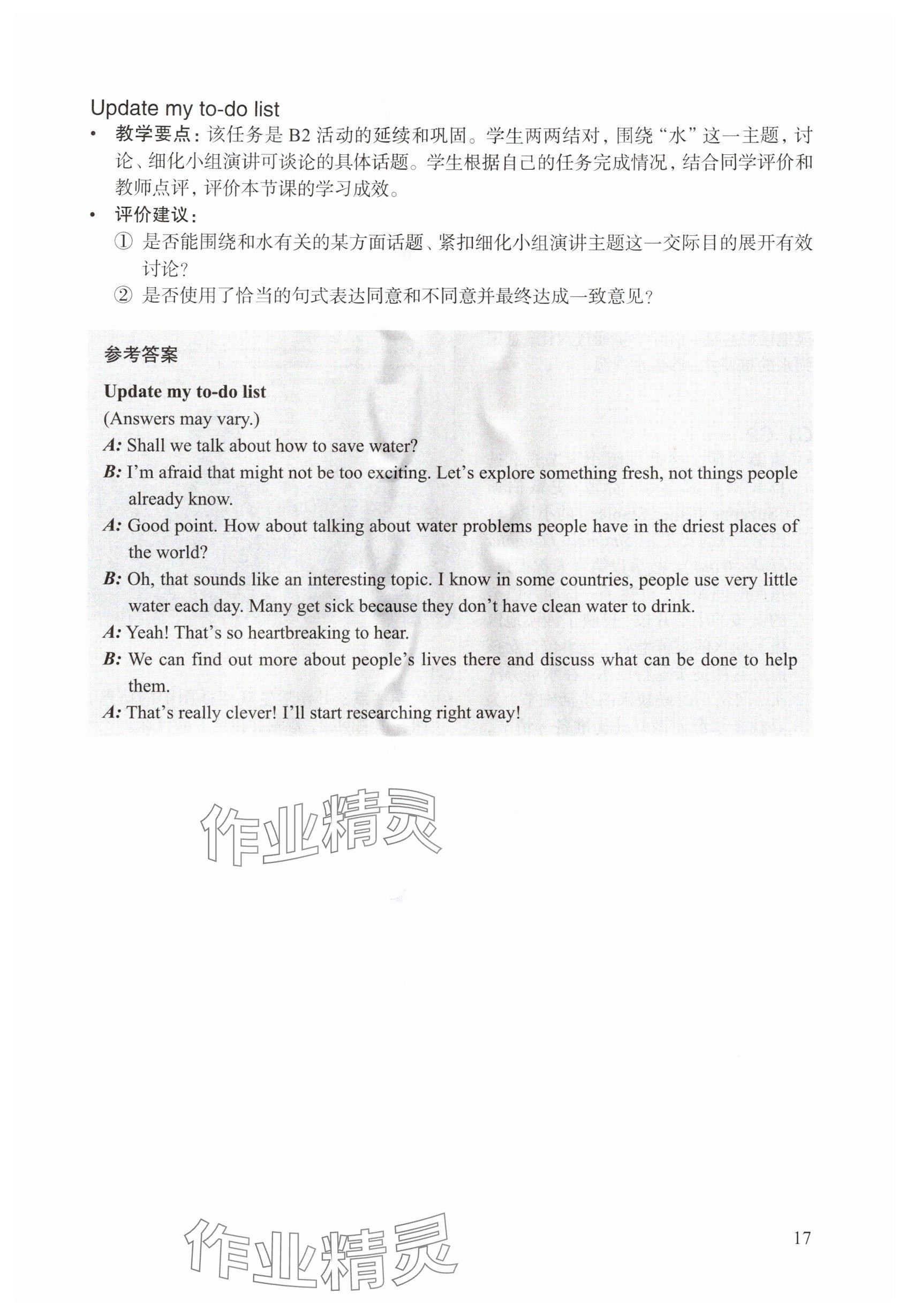 2025年教材课本八年级英语上册沪教版54制&nbsp;参考答案第17页
