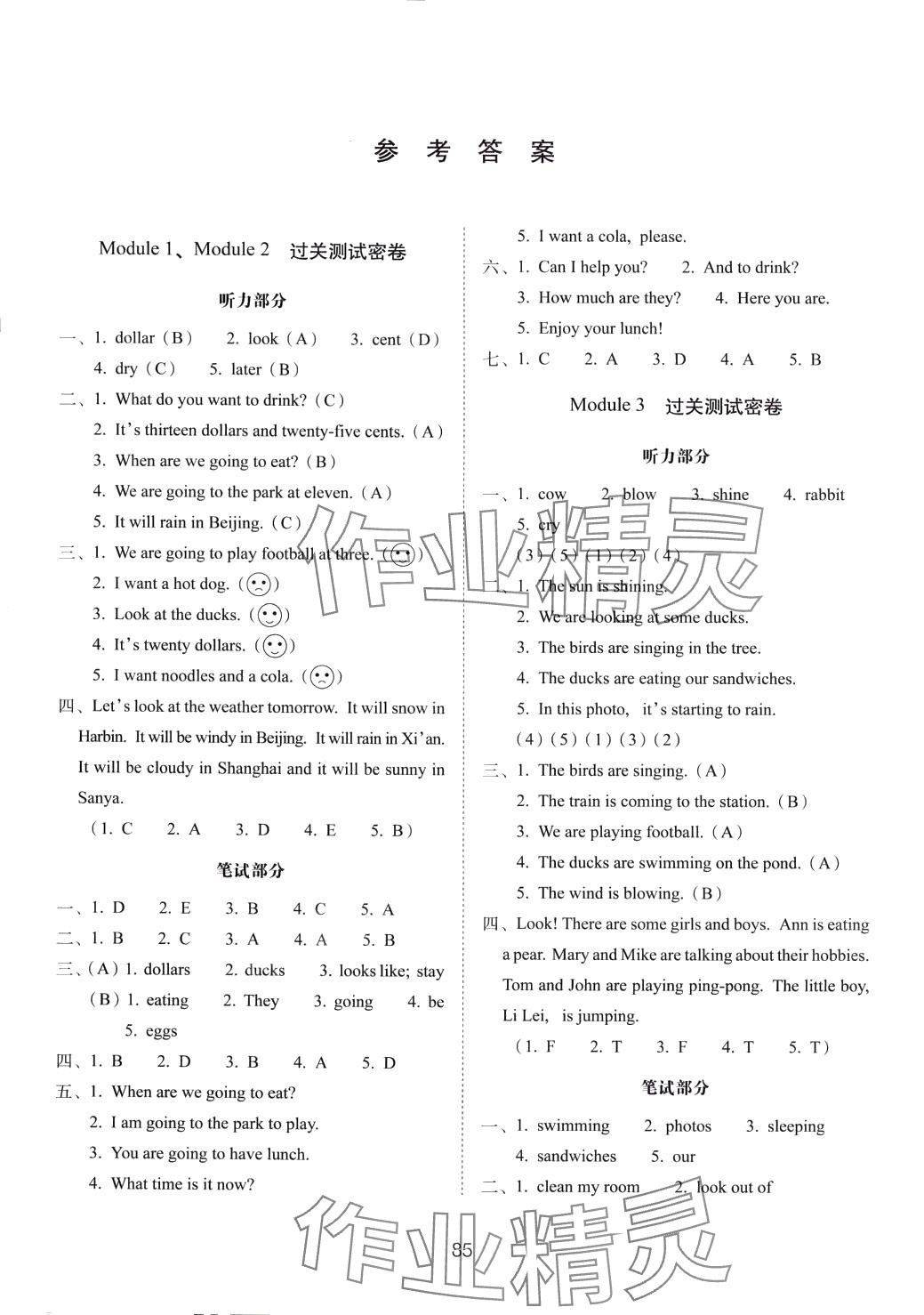 2024年期末冲刺100分完全试卷六年级英语下册外研版 第1页