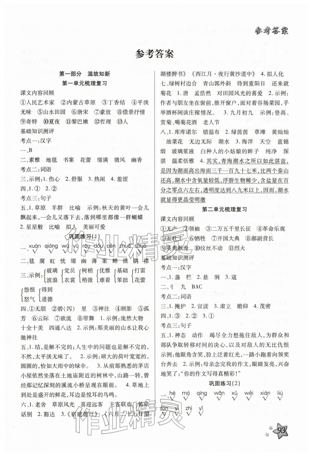 2026年輕松總復習寒假作業(yè)六年級30天語文&nbsp;第1頁