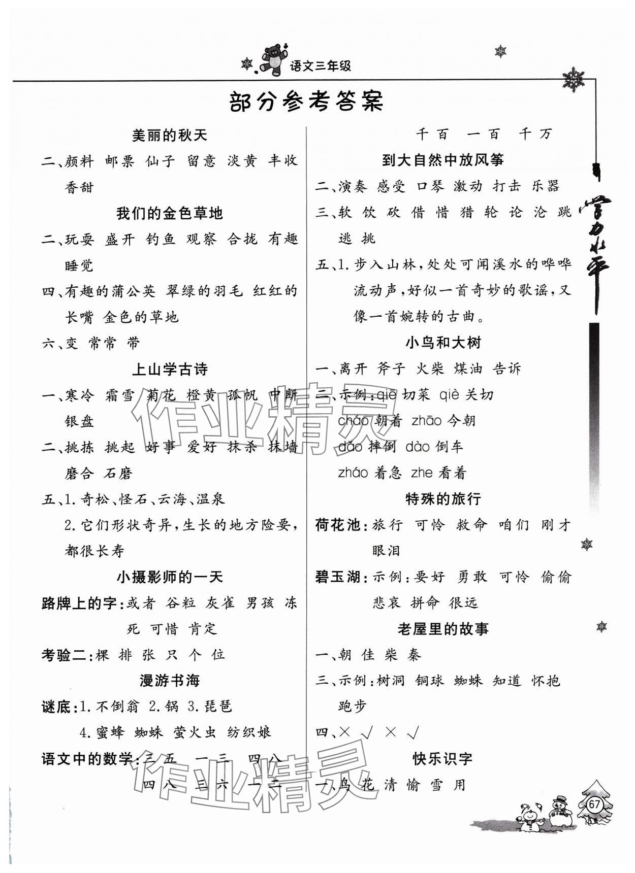 2025年学力水平快乐假期三年级语文人教版 第1页