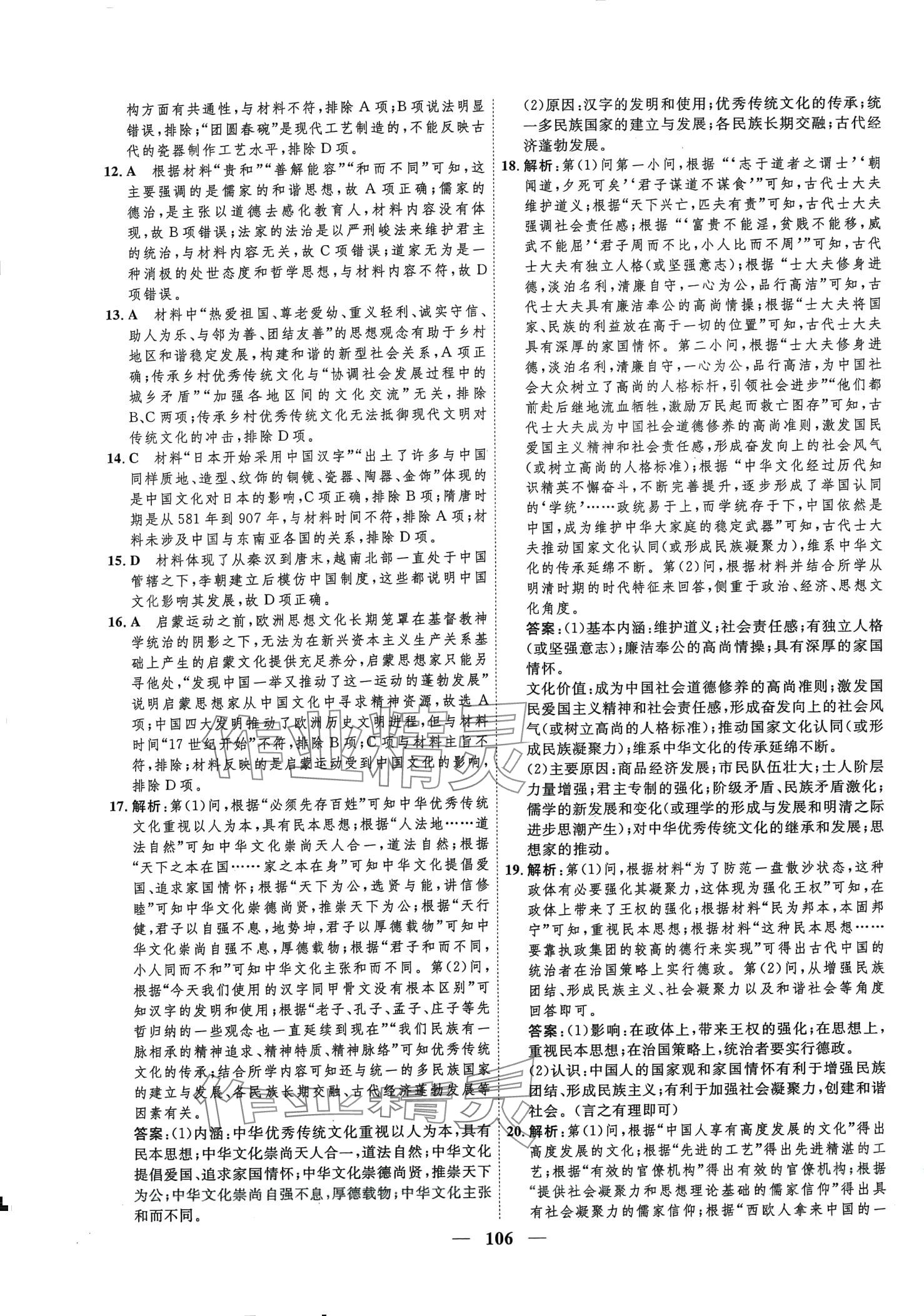 2024年三維設(shè)計(jì)學(xué)思用精練高中歷史選擇性必修3 第5頁