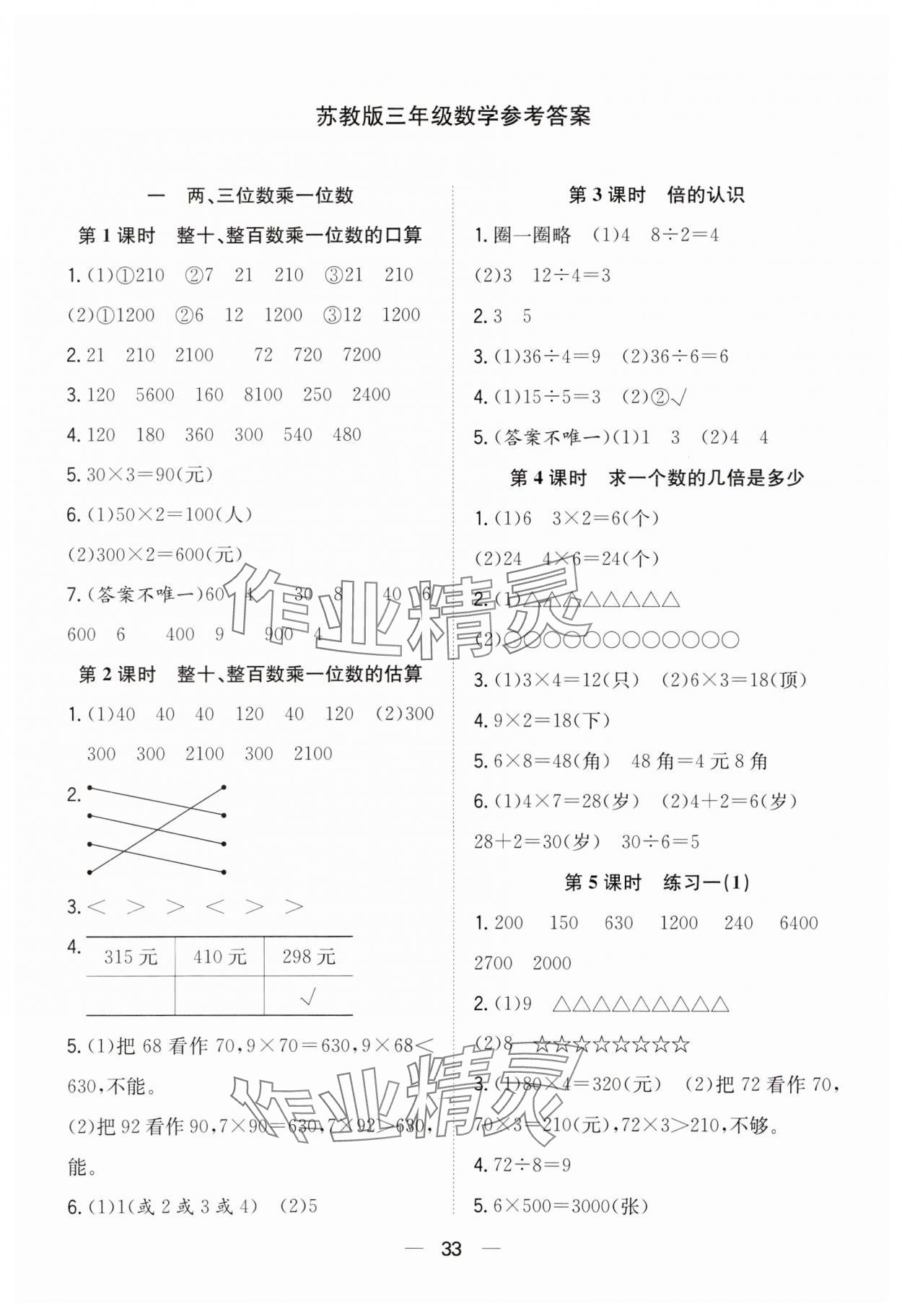 2023年快樂學(xué)習(xí)隨堂練三年級數(shù)學(xué)上冊蘇教版 第1頁