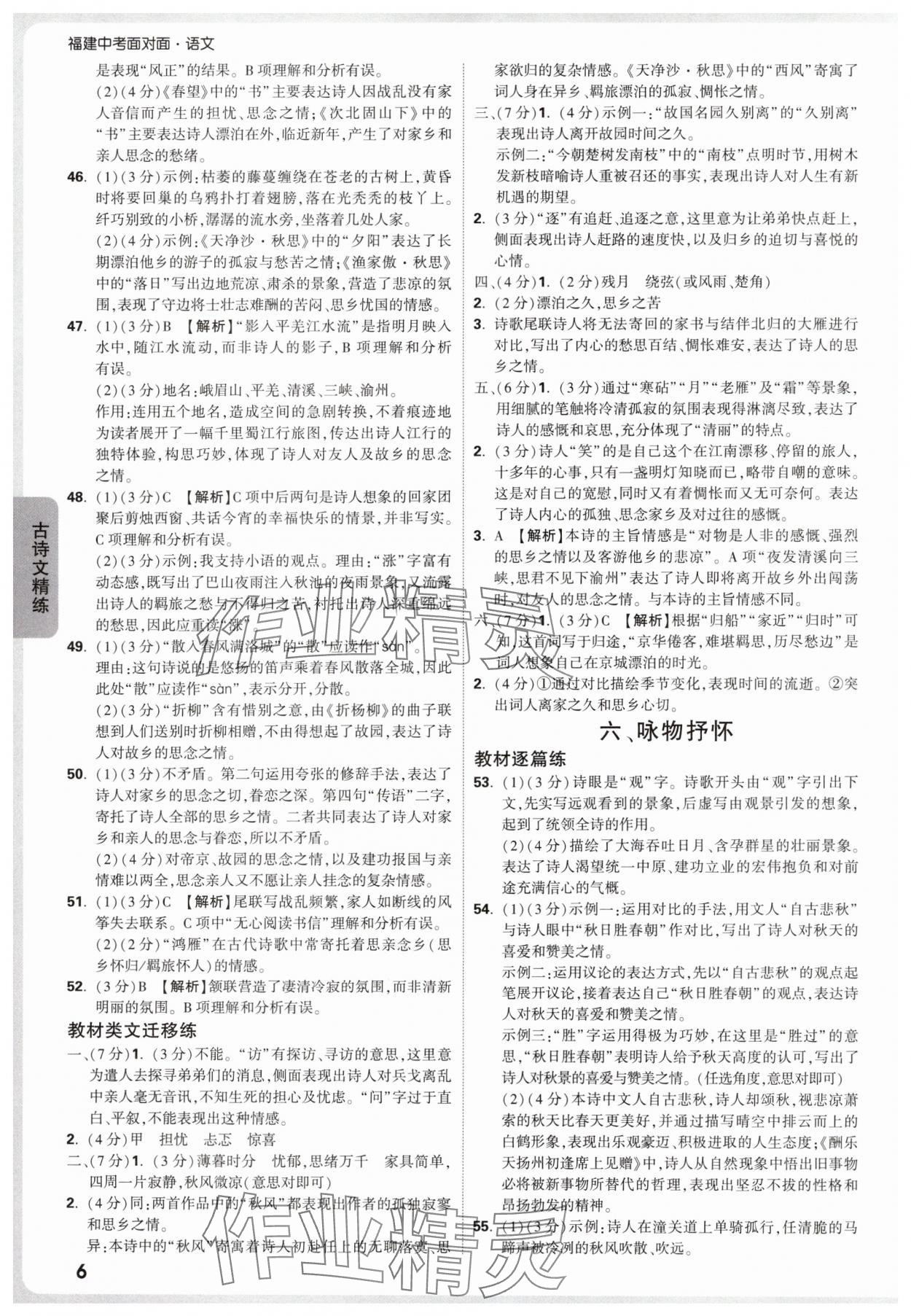 2025年中考面對面語文福建專版 參考答案第6頁