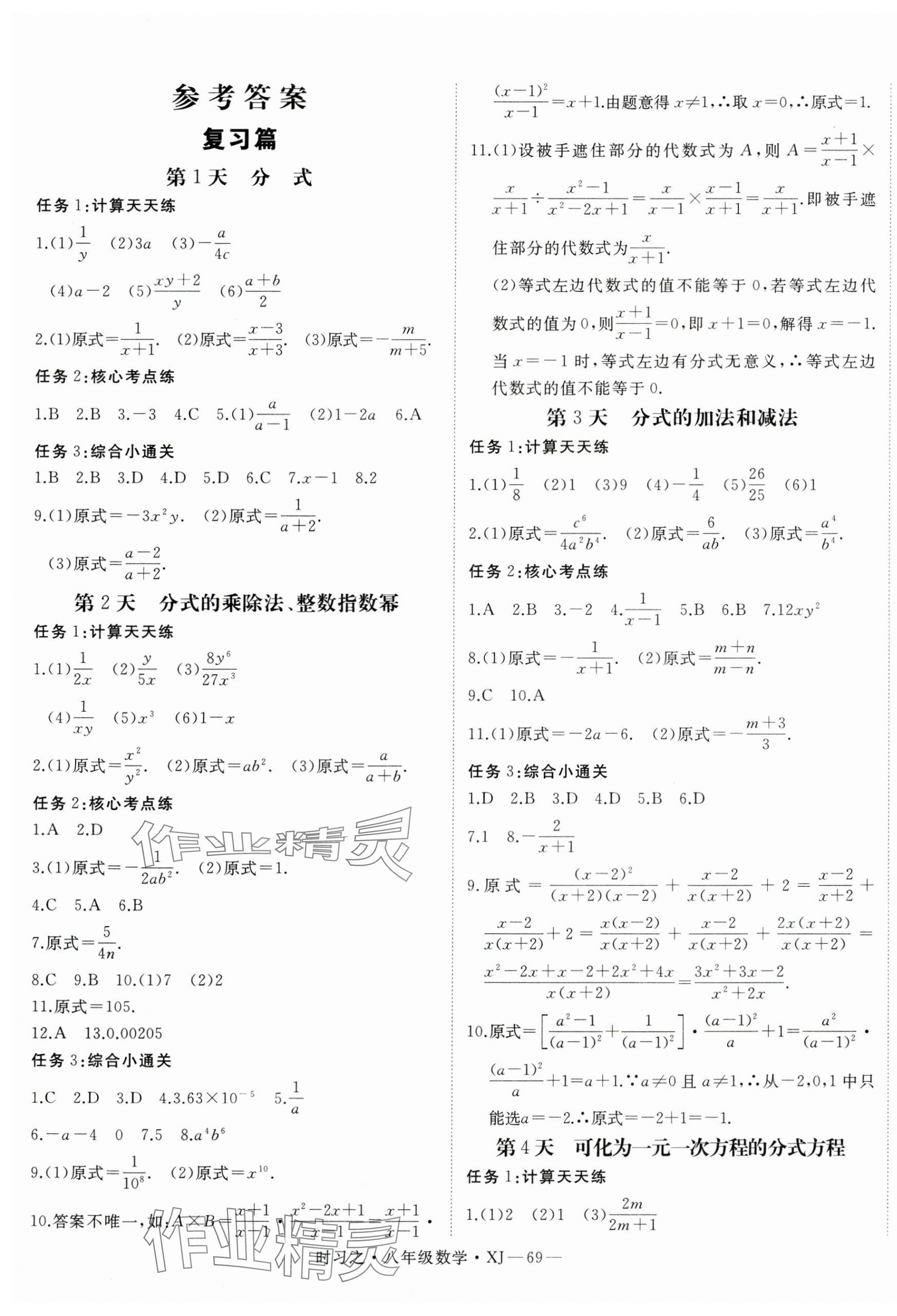 2025年時(shí)習(xí)之期末加寒假八年級(jí)數(shù)學(xué)湘教版 第1頁(yè)