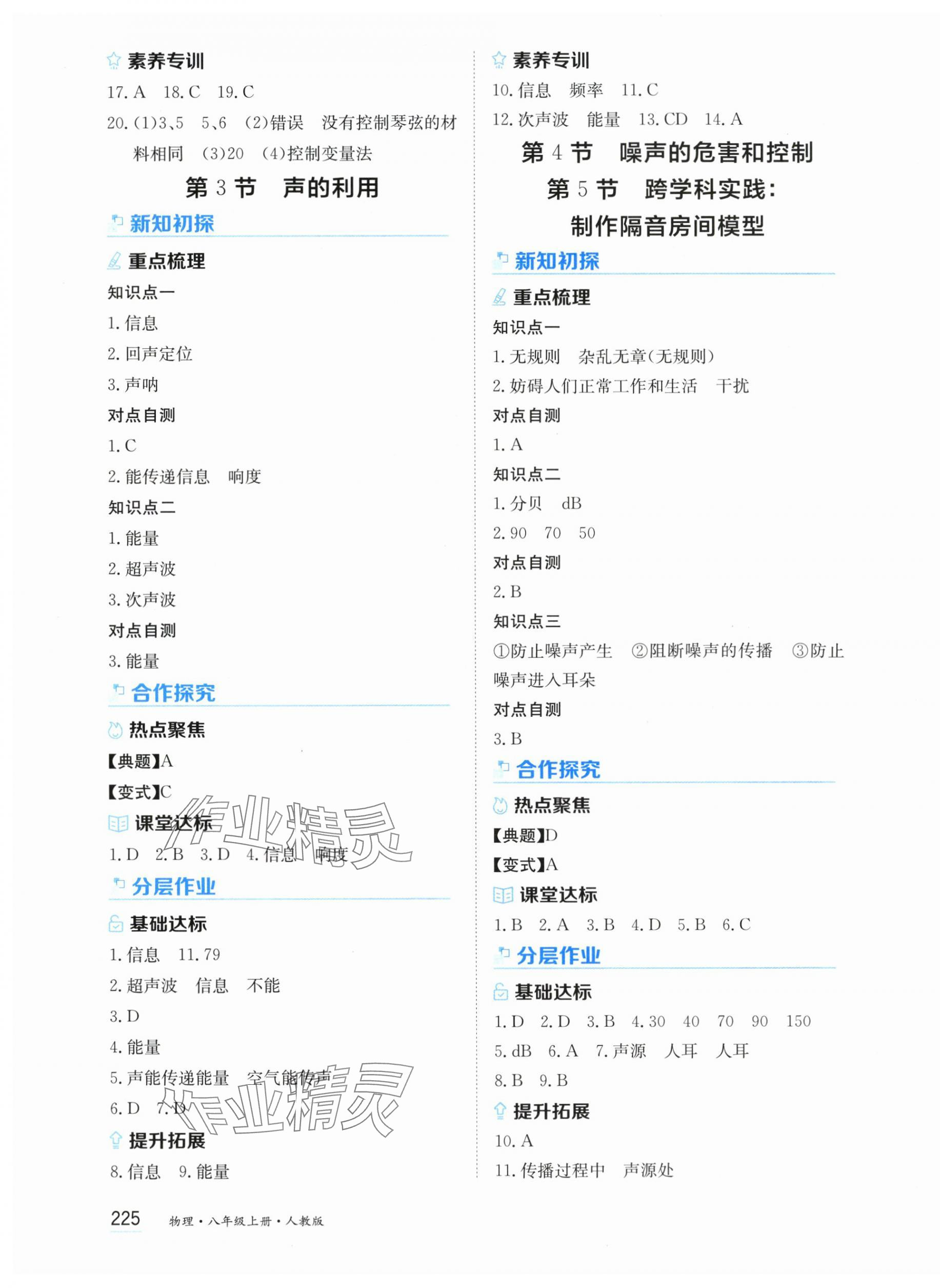 2025年资源与评价黑龙江教育出版社八年级物理上册人教版 第7页