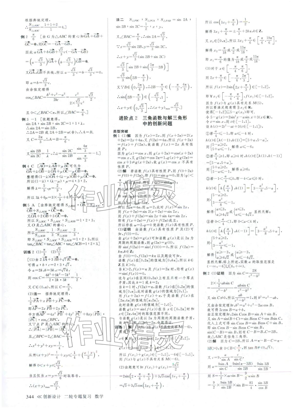 2026年創(chuàng)新設(shè)計二輪專題復(fù)習(xí)數(shù)學(xué)&nbsp;第25頁
