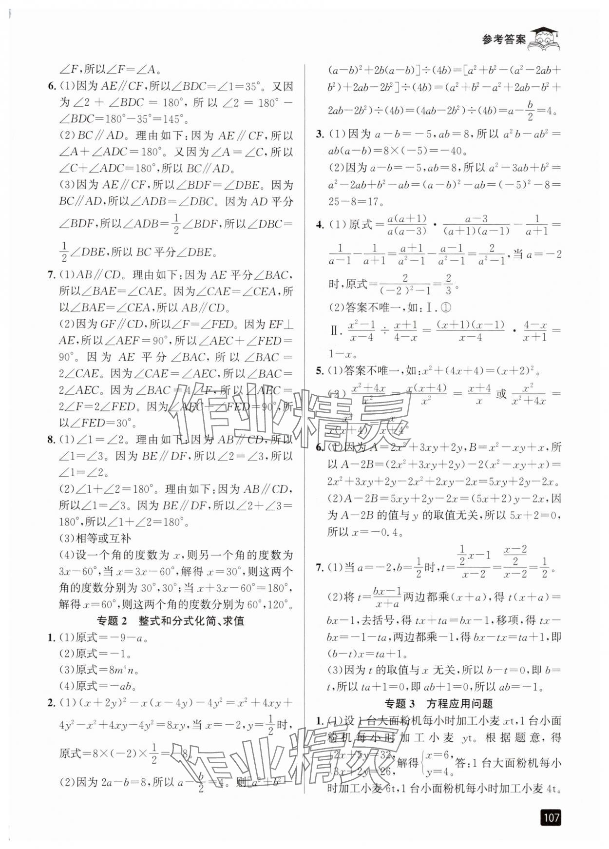 2025年快樂暑假七升八年級數(shù)學浙教版延邊人民出版社 參考答案第4頁