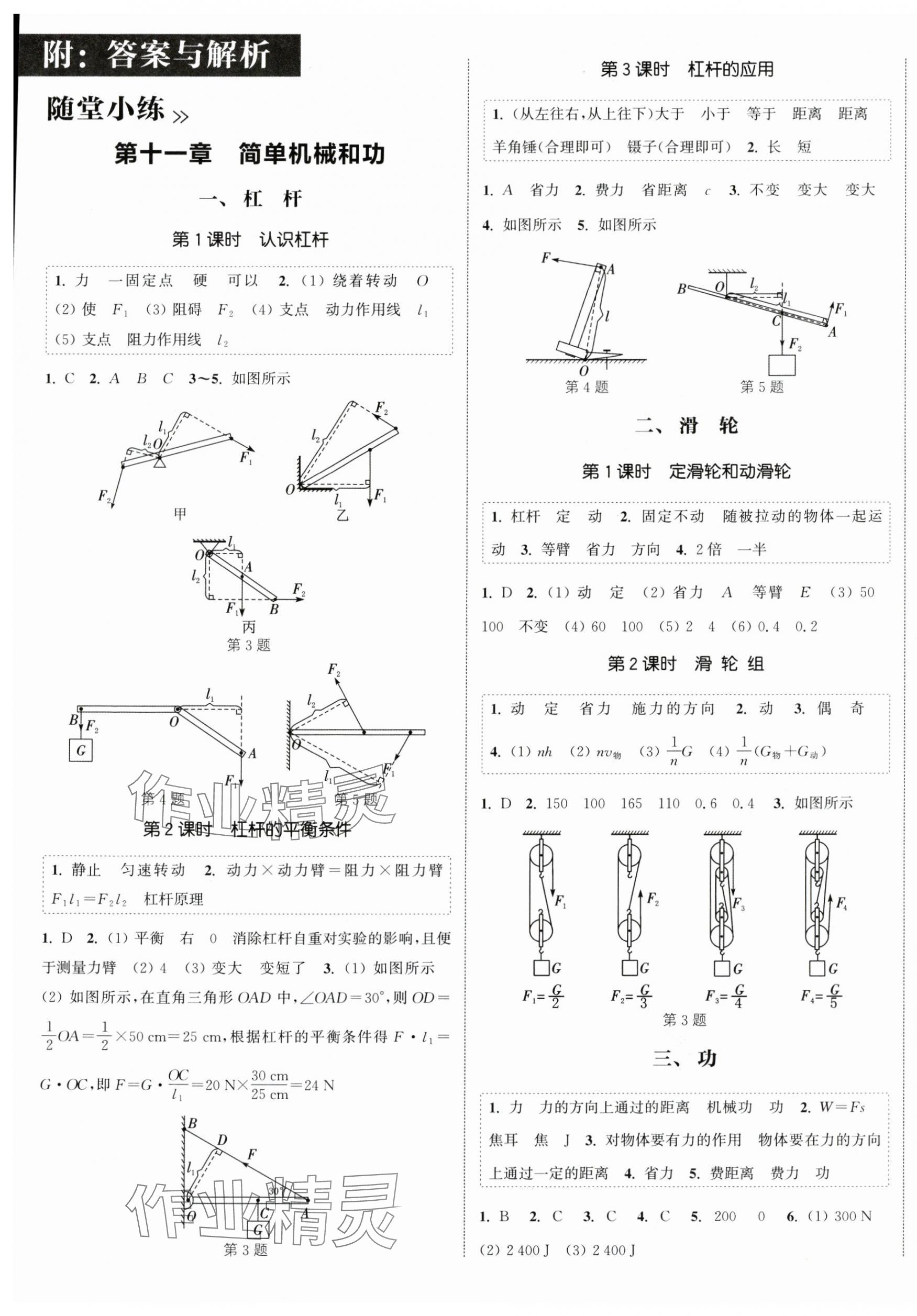 2024年通城學(xué)典課時(shí)作業(yè)本九年級(jí)物理上冊(cè)蘇科版陜西專版 第1頁(yè)