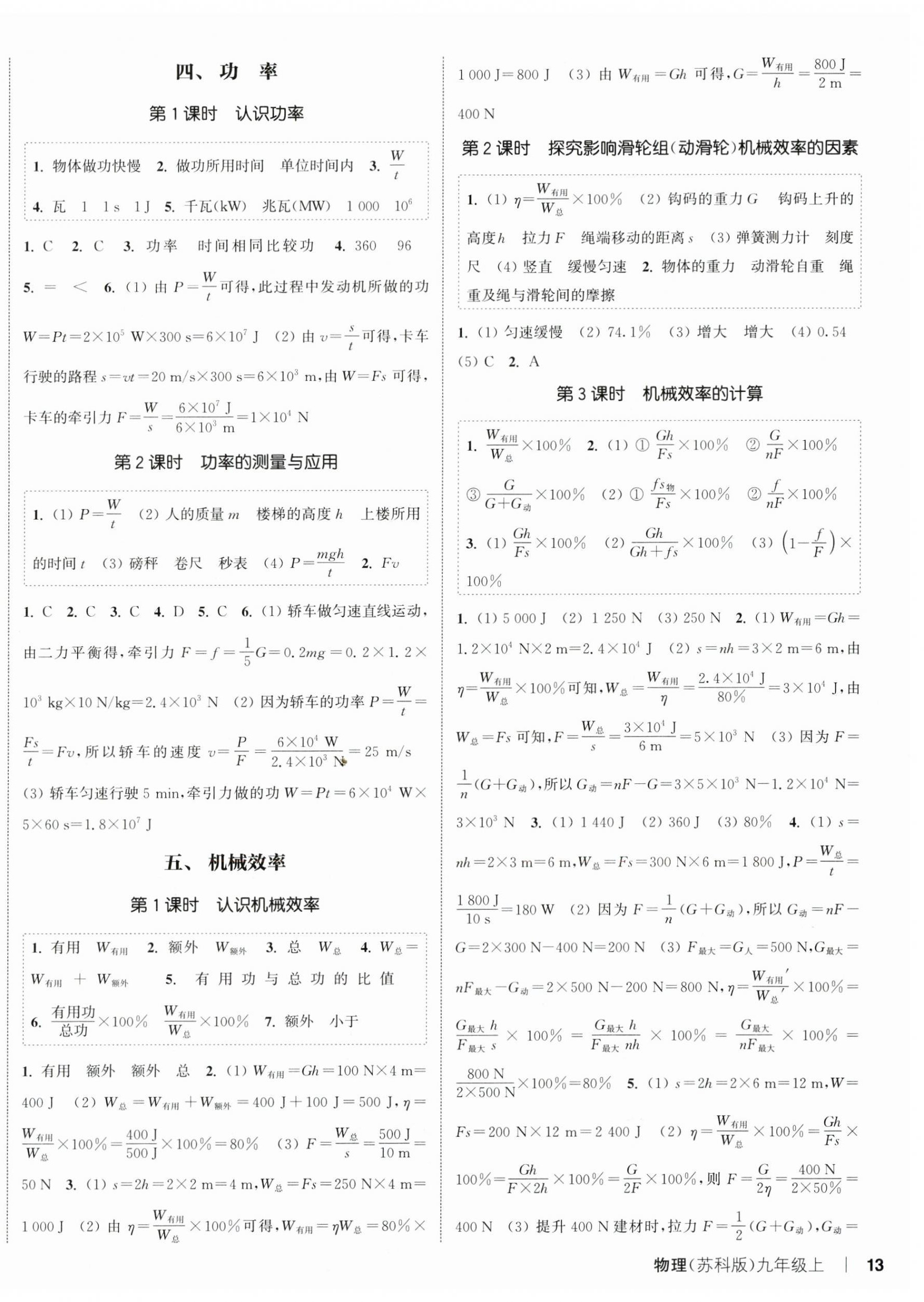 2024年通城学典课时作业本九年级物理上册苏科版陕西专版 第2页