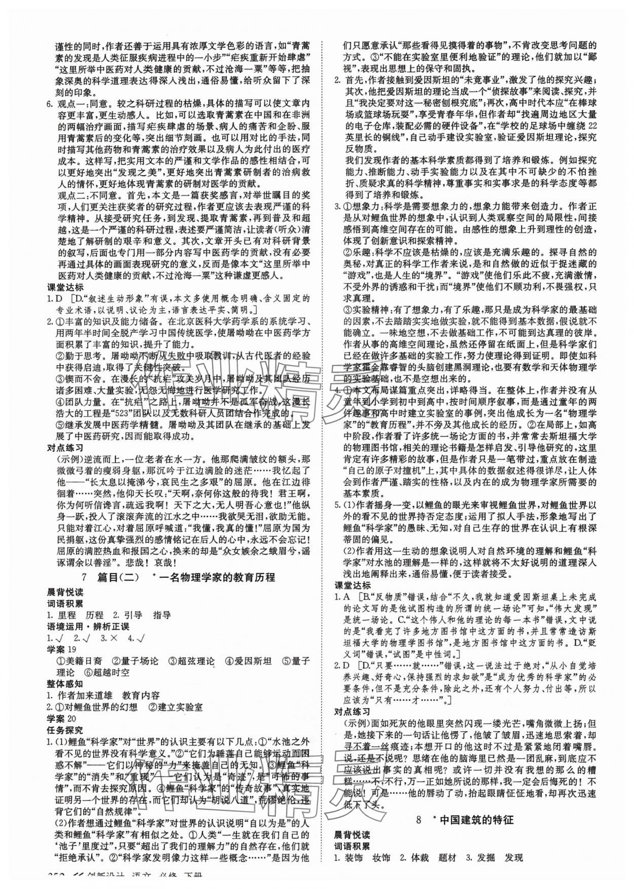 2025年創(chuàng)新設計高中語文必修下冊人教版 參考答案第11頁
