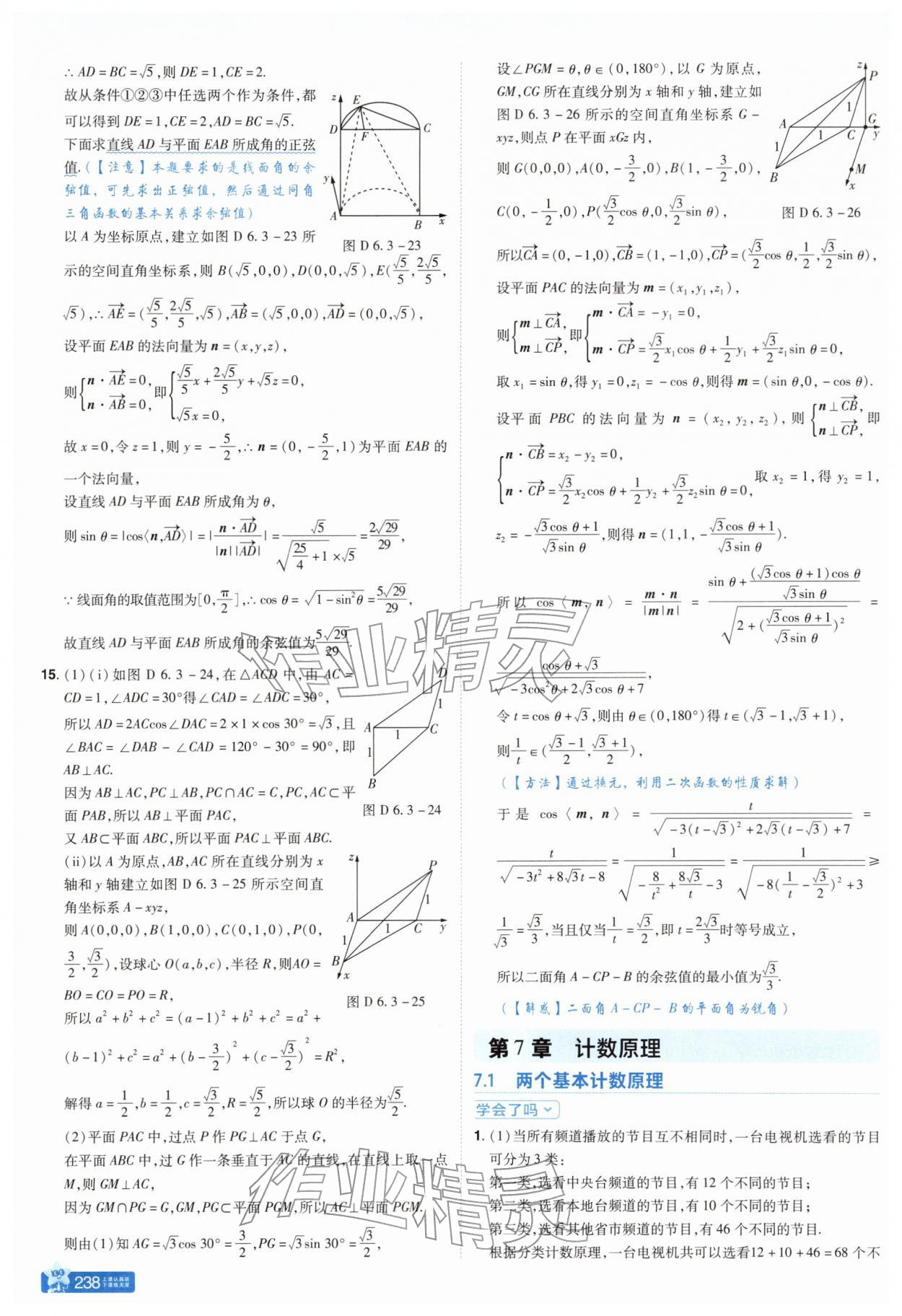 2026年教材帮高中数学选择性必修第二册苏教版&nbsp;参考答案第12页