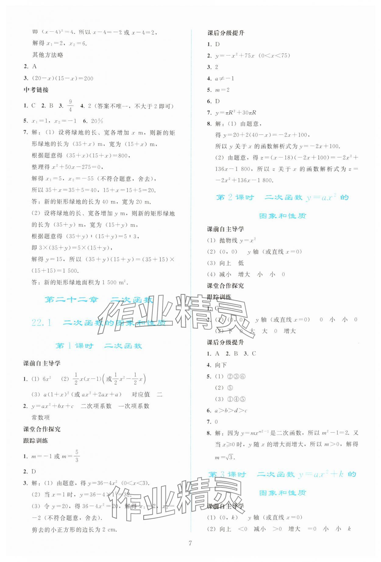2025年同步輕松練習九年級數(shù)學上冊人教版 參考答案第6頁