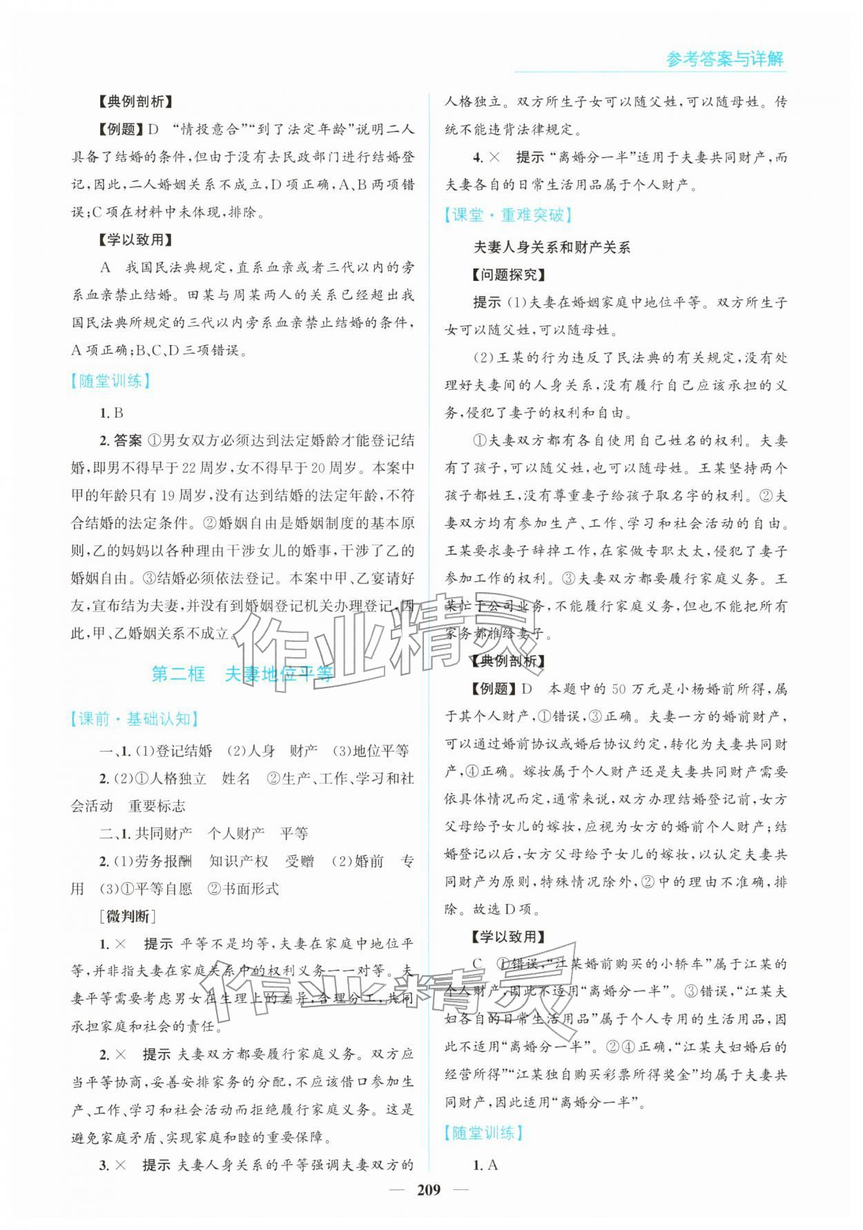 2026年高中同步测控全优设计优佳学案高中道德与法治选择性必修第二册人教版&nbsp;第11页