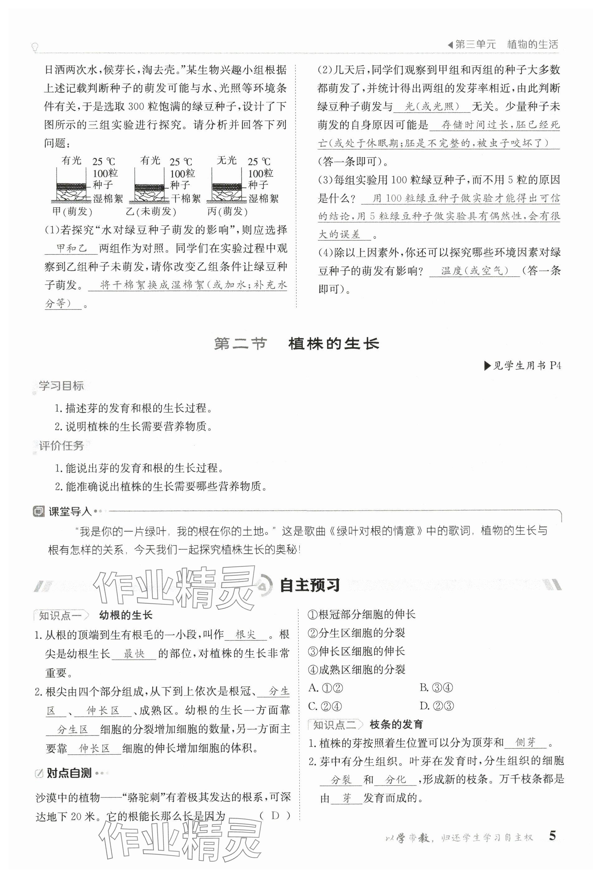 2025年金太陽導(dǎo)學(xué)案七年級生物下冊人教版 參考答案第5頁