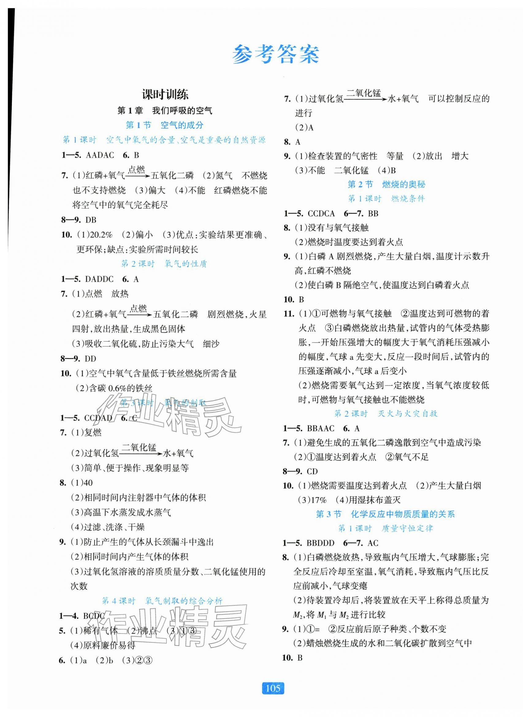 2026年精准学与练八年级科学下册浙教版&nbsp;第1页
