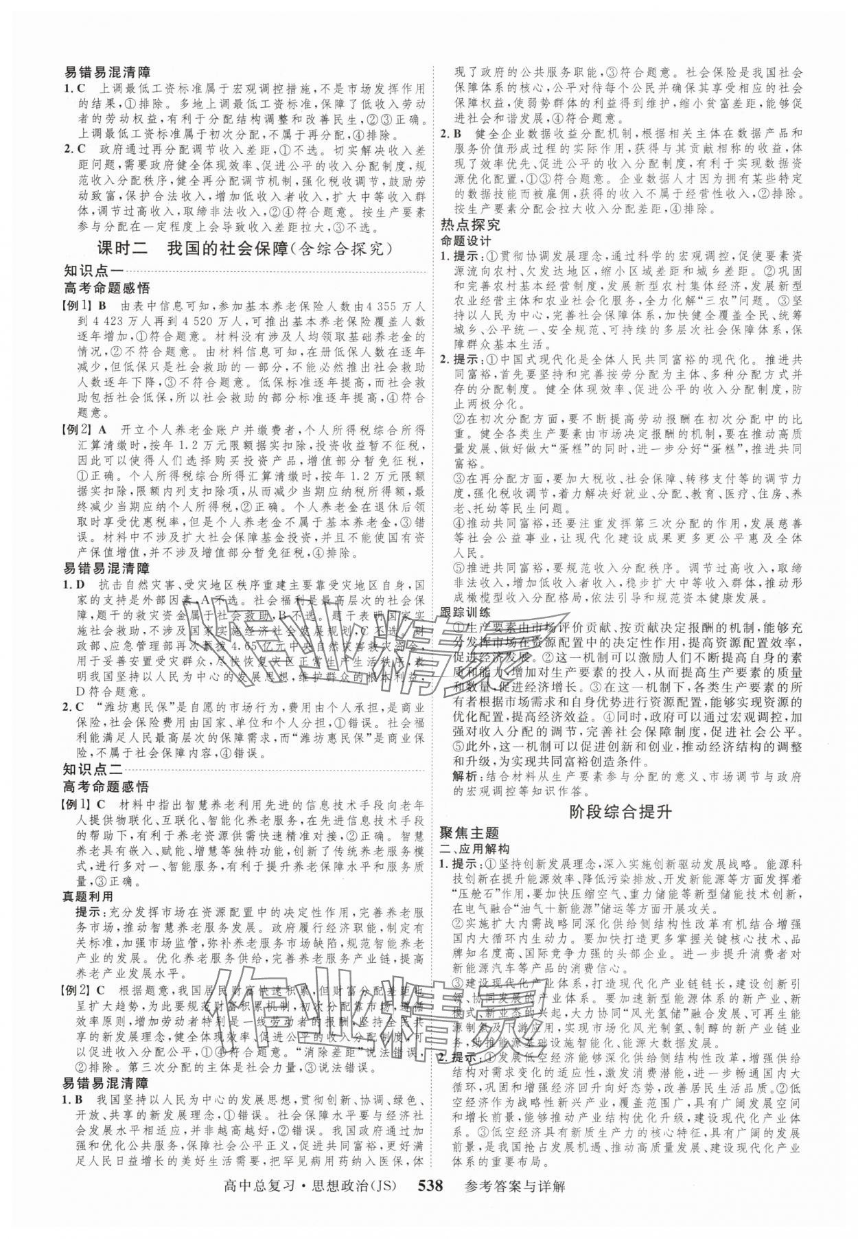 2025年三维设计高中总复习思想政治 第10页