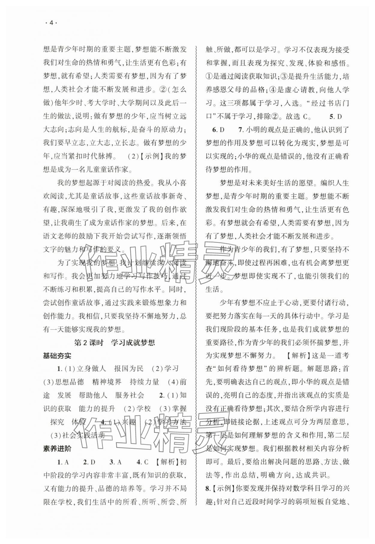 2024年基礎(chǔ)訓(xùn)練大象出版社七年級道德與法治上冊人教版 第4頁