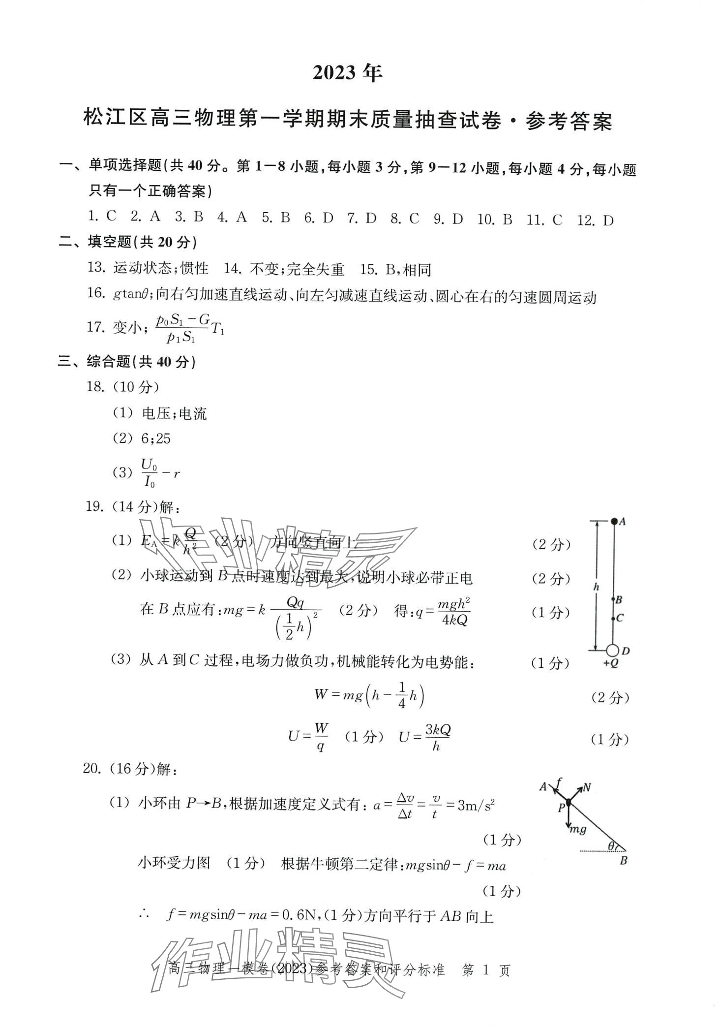 2024年文化課強(qiáng)化訓(xùn)練高三物理通用版上海專(zhuān)版 第7頁(yè)