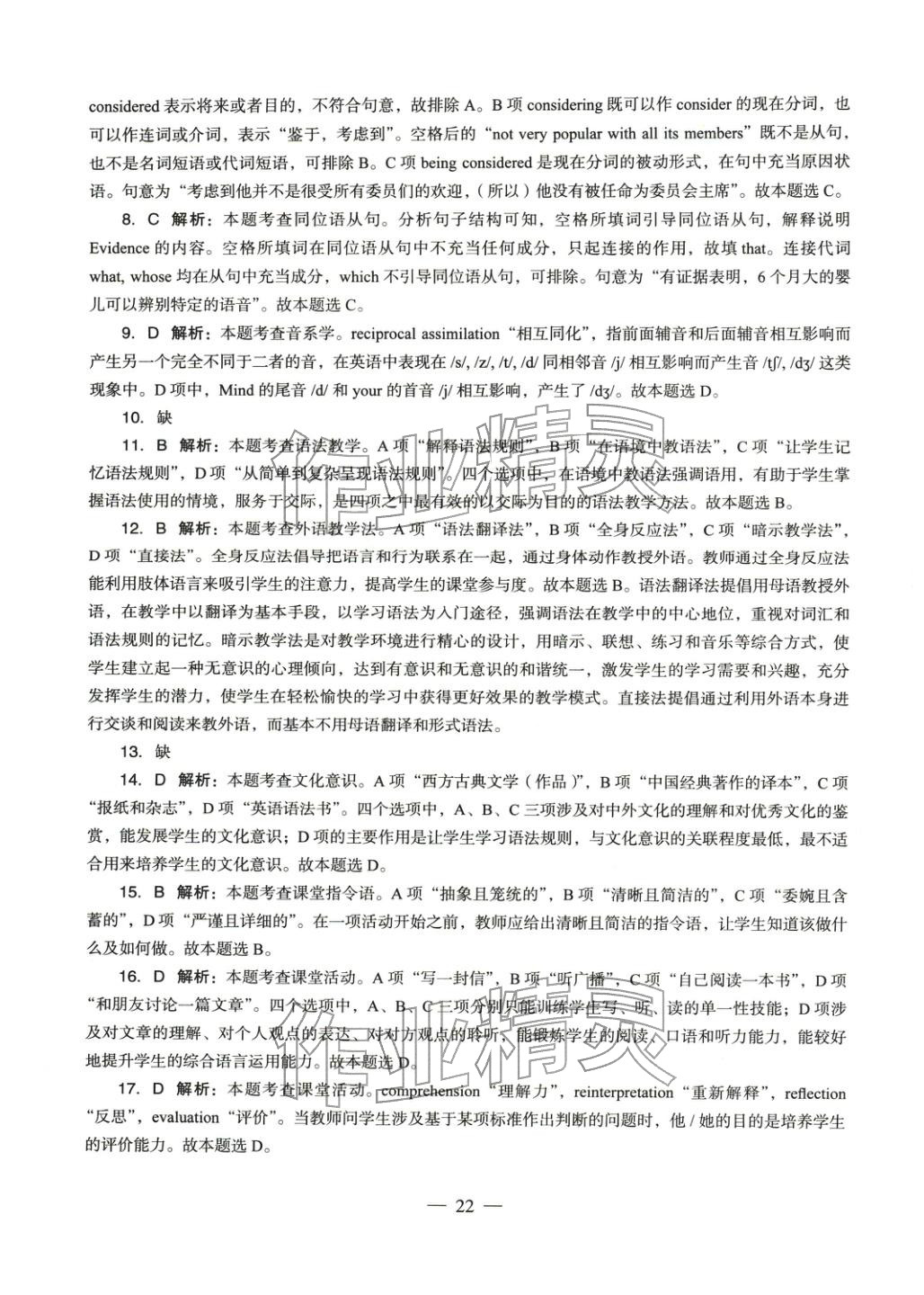 2025年学科知识与教学能力历年真题及标准预测试卷高中英语上册通用版&nbsp;第22页