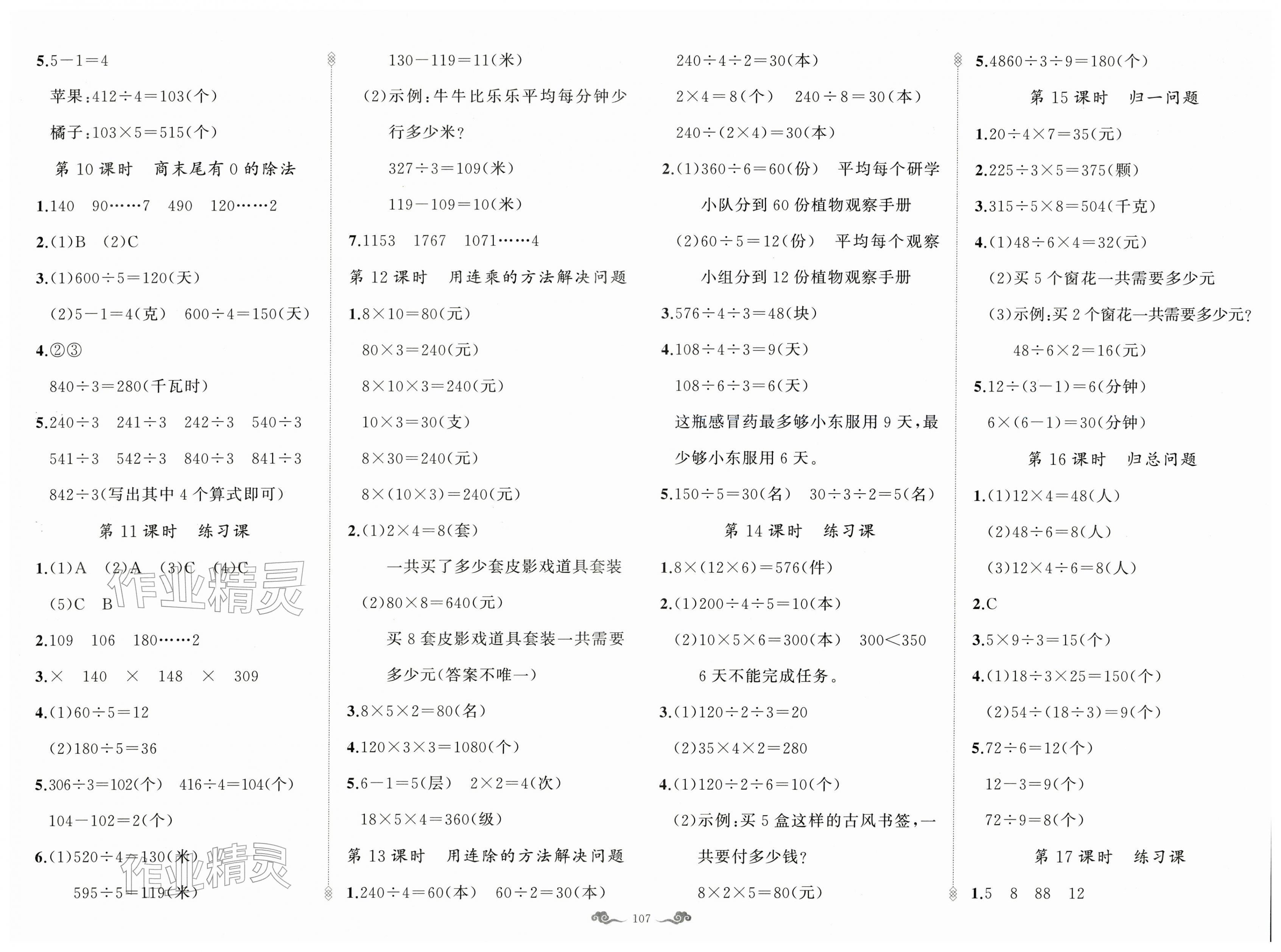 2026年黄冈100分闯关三年级数学下册人教版&nbsp;第3页