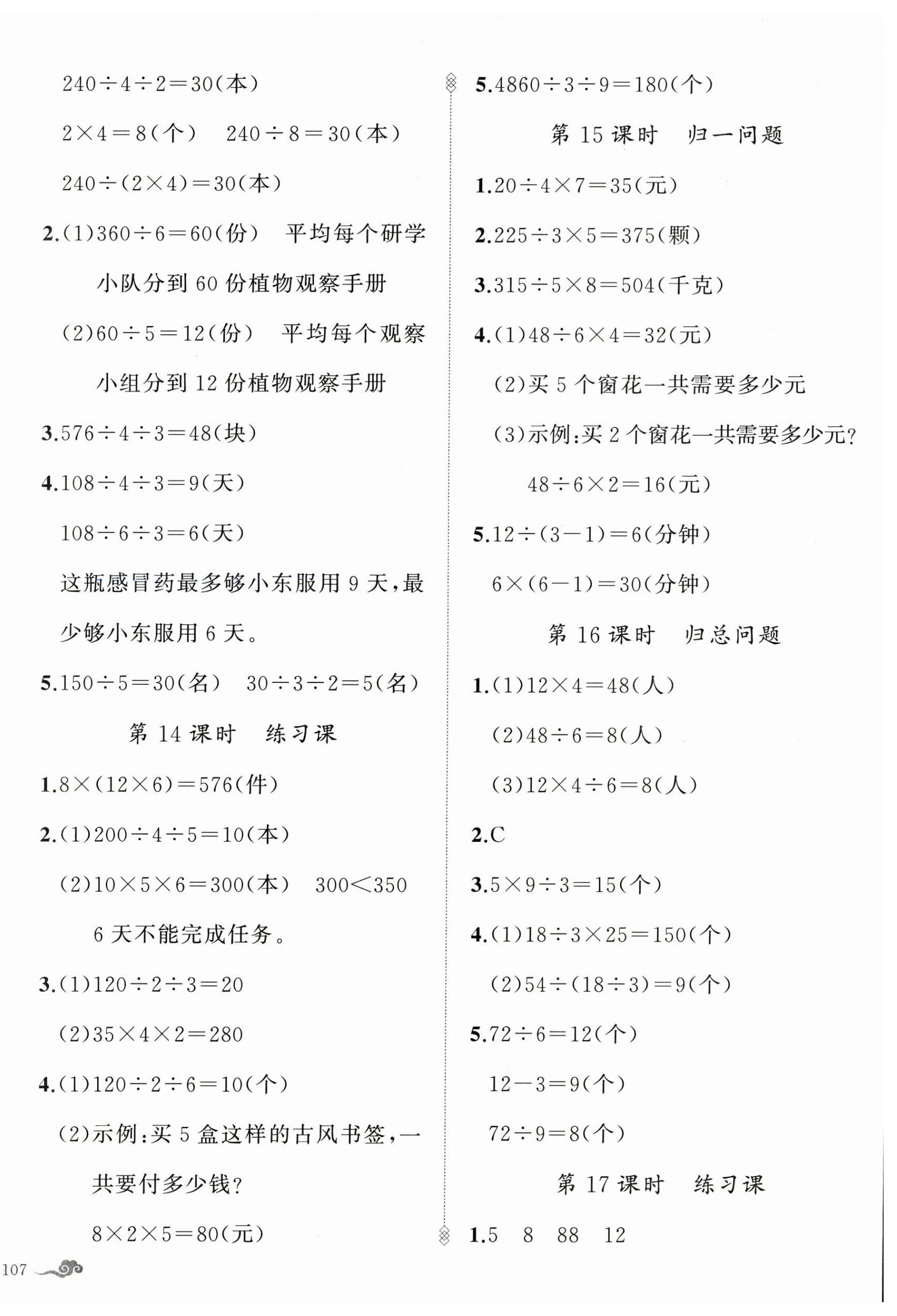 2026年黄冈100分闯关三年级数学下册人教版&nbsp;第6页