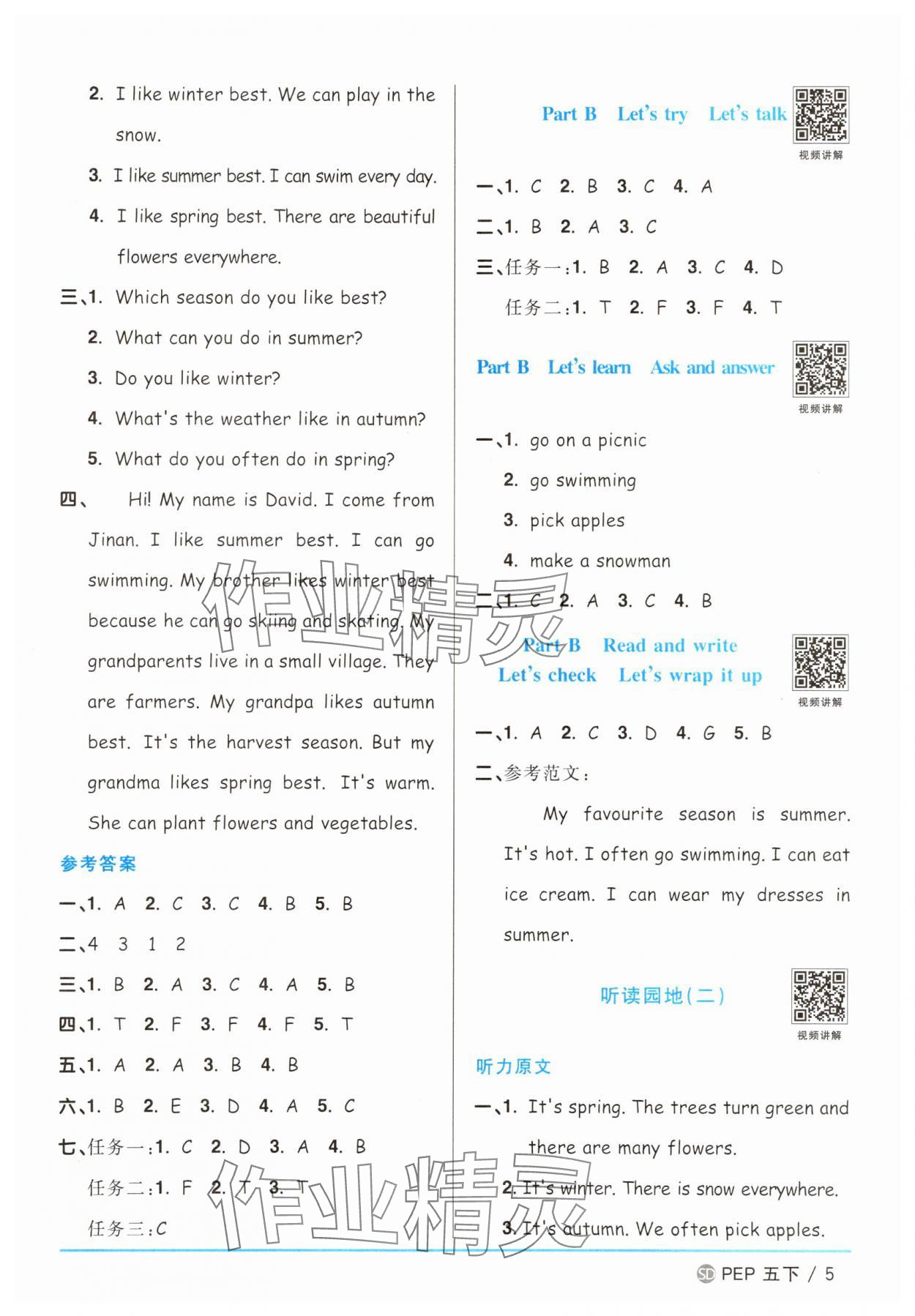 2025年陽光同學課時優(yōu)化作業(yè)五年級英語下冊人教版山東專版 第5頁