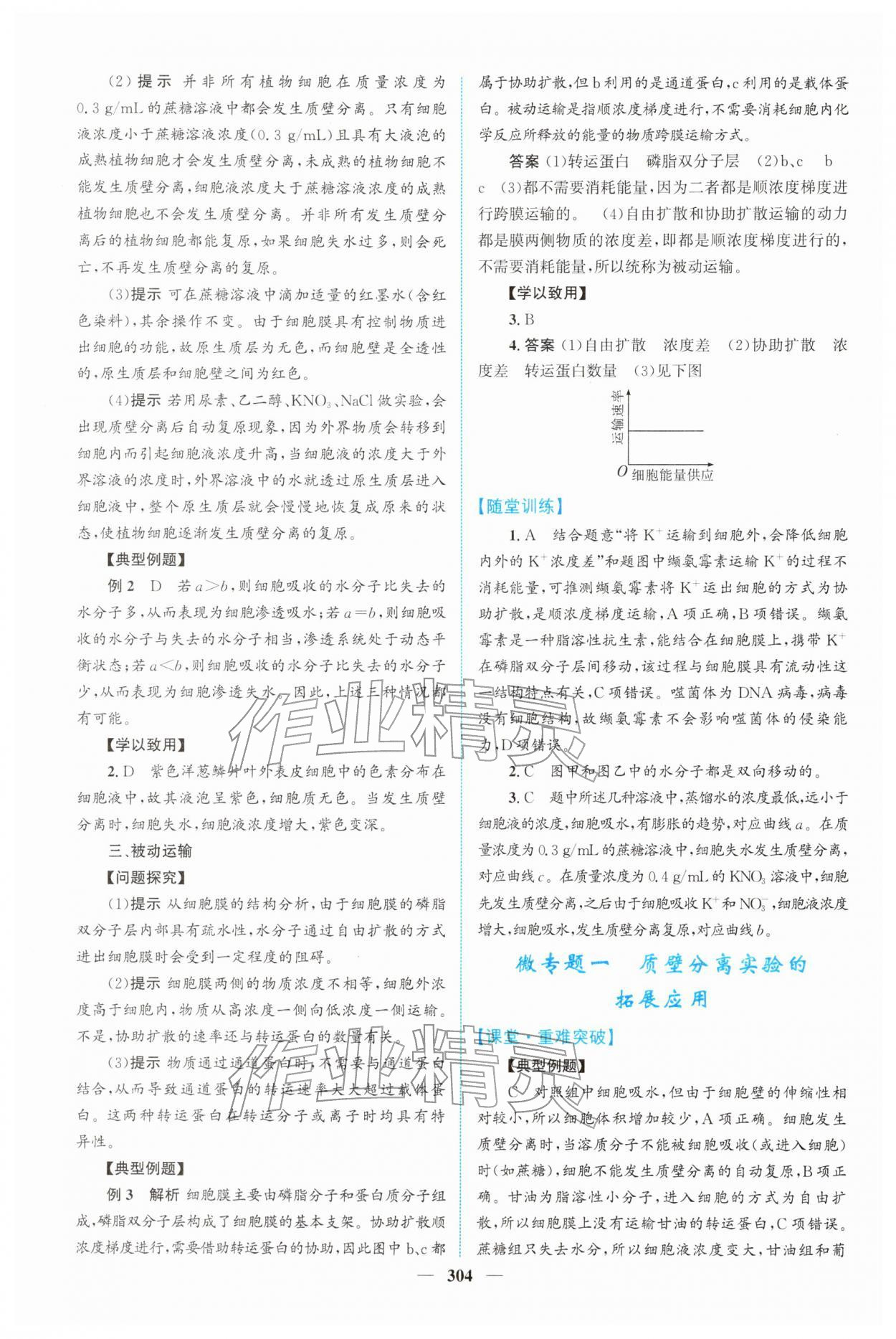 2025年高中新课程导学生物必修1人教版 第14页