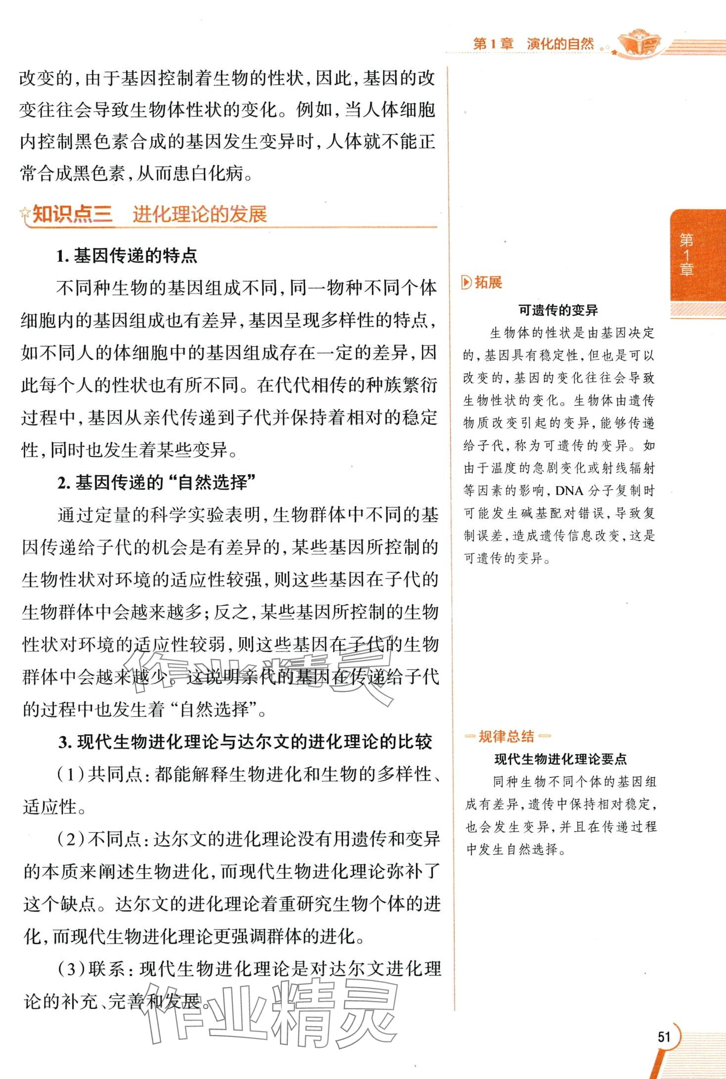 2024年教材全解九年級科學下冊浙教版 第51頁