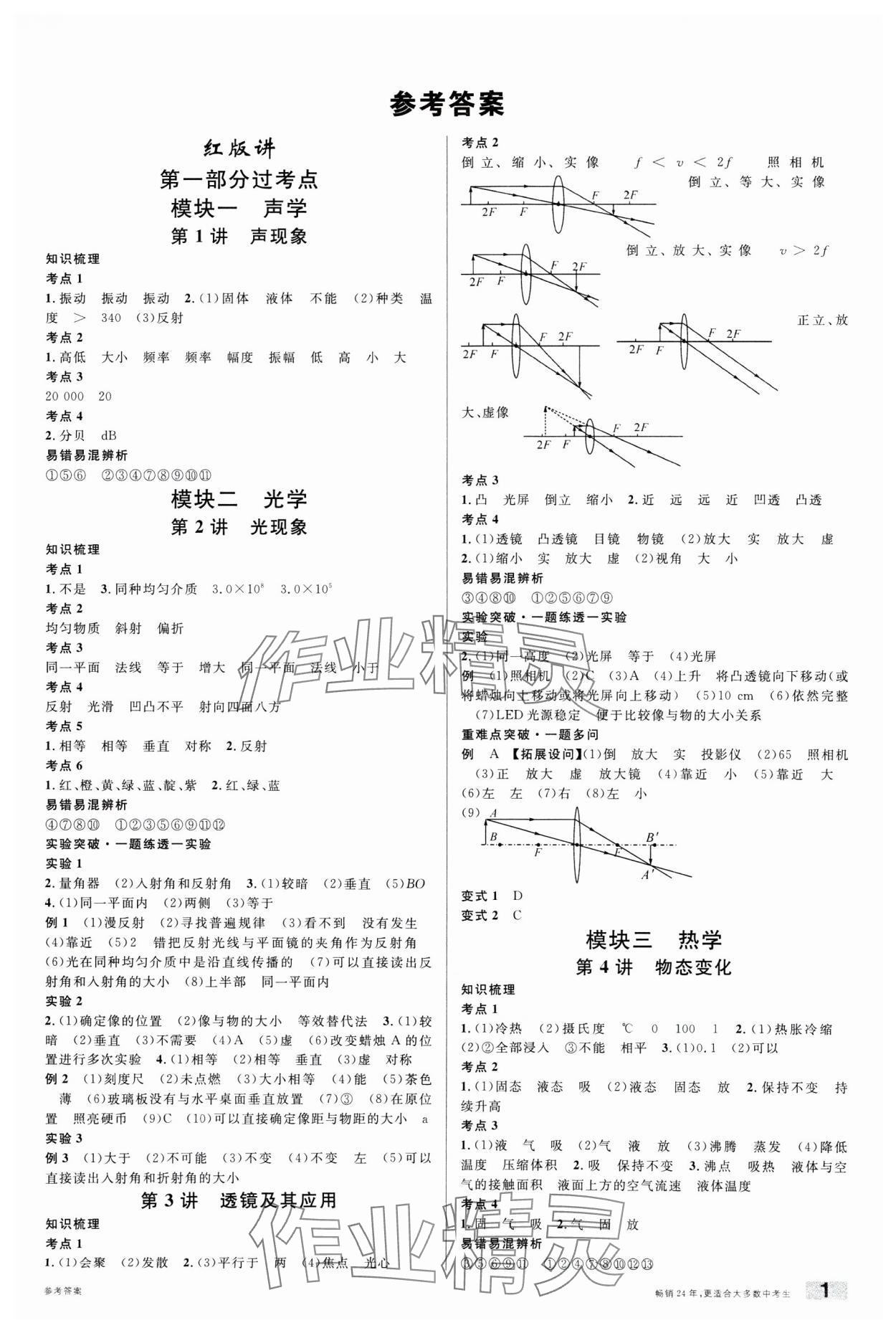 2025年名校課堂中考總復(fù)習(xí)物理安徽專版 參考答案第1頁