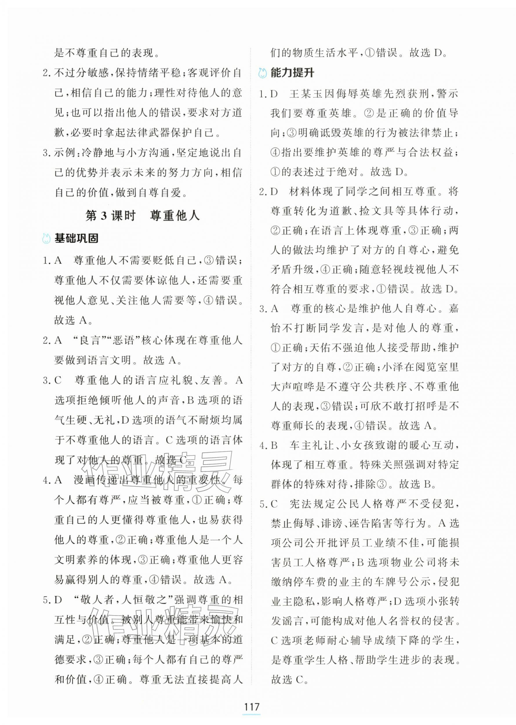 2026年资源与评价黑龙江教育出版社六年级道德与法治下册人教版H&nbsp;第3页