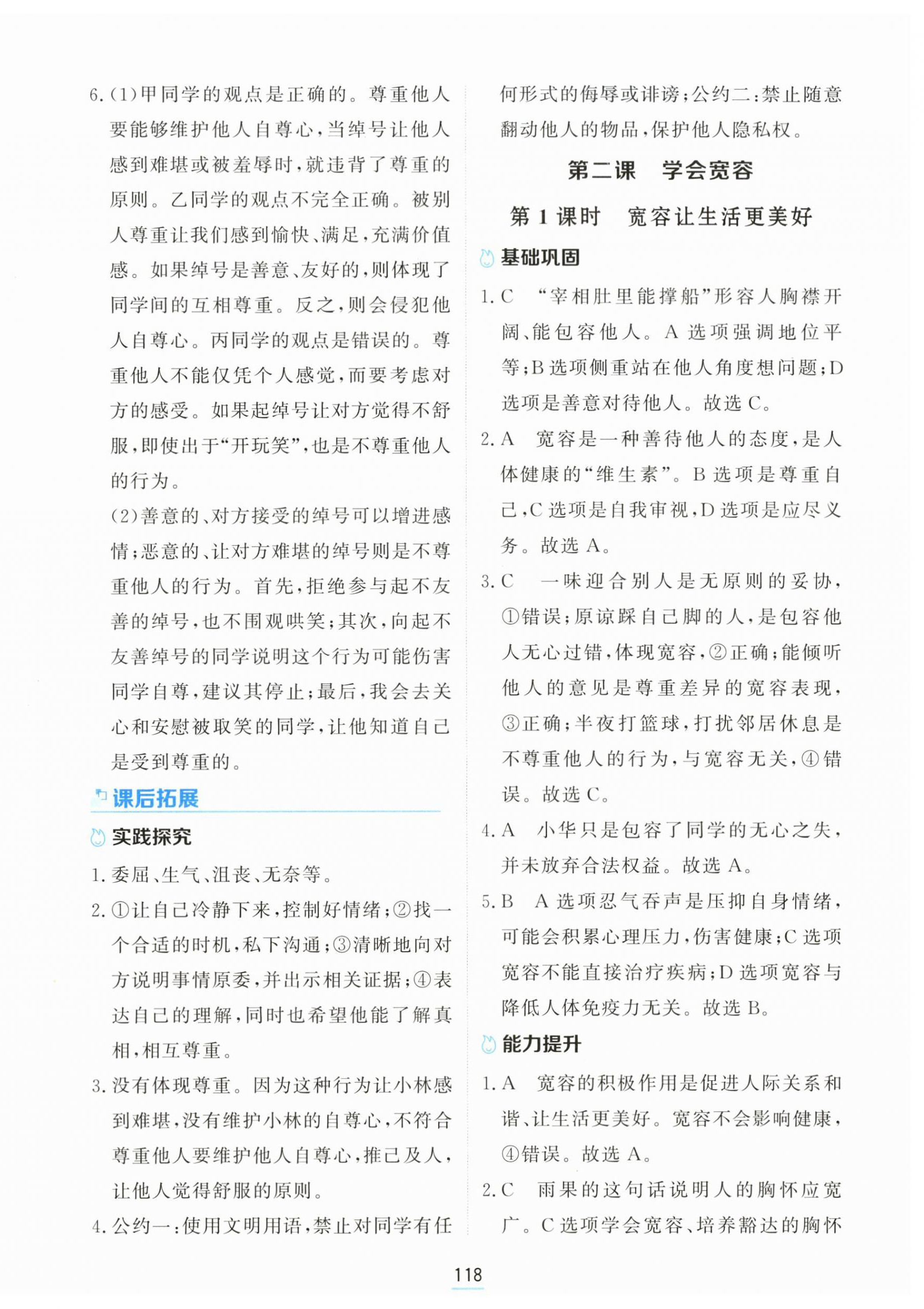 2026年资源与评价黑龙江教育出版社六年级道德与法治下册人教版H&nbsp;第4页