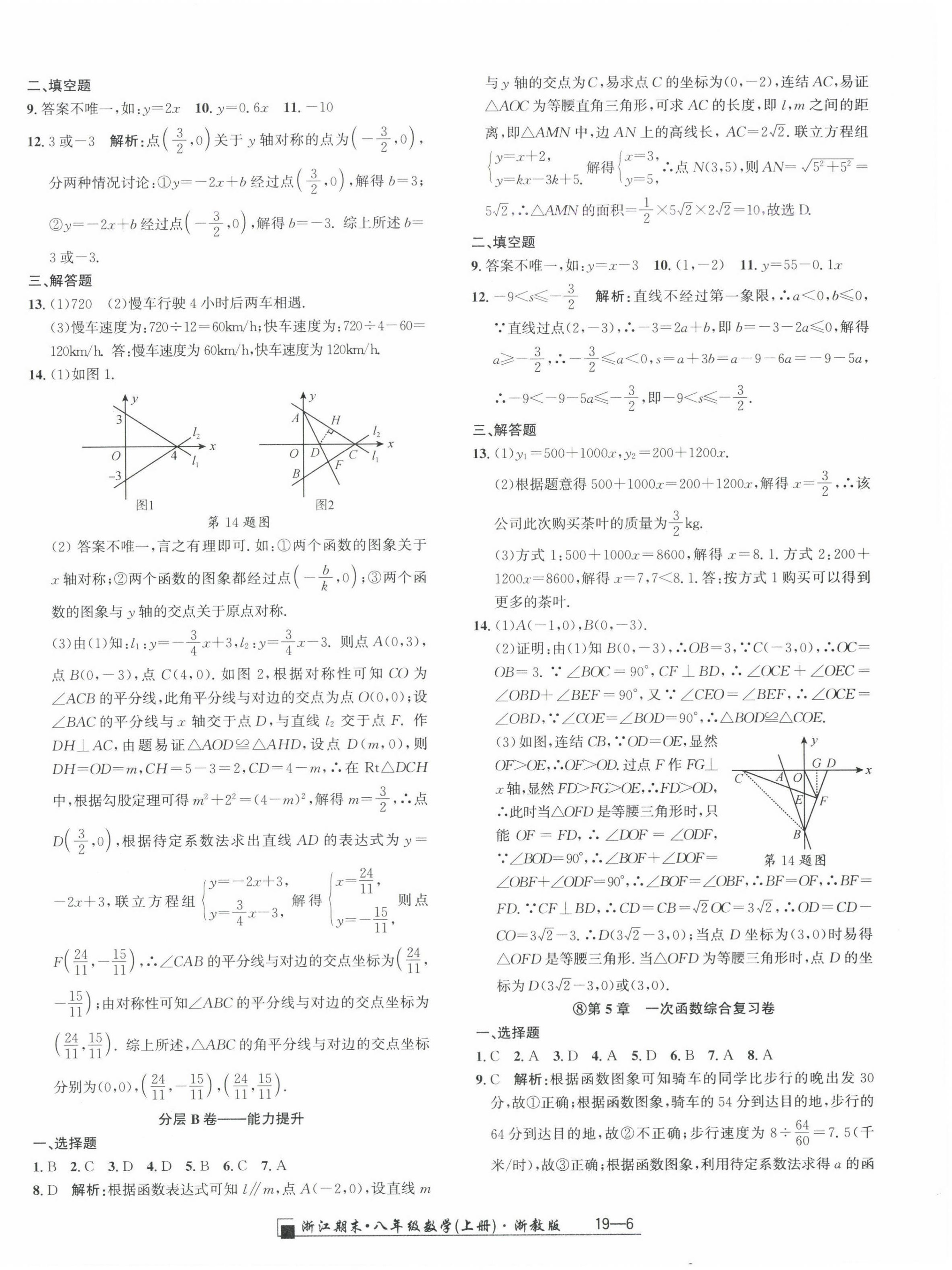 2024年勵(lì)耘書業(yè)浙江期末八年級(jí)數(shù)學(xué)上冊(cè)浙教版 參考答案第6頁(yè)