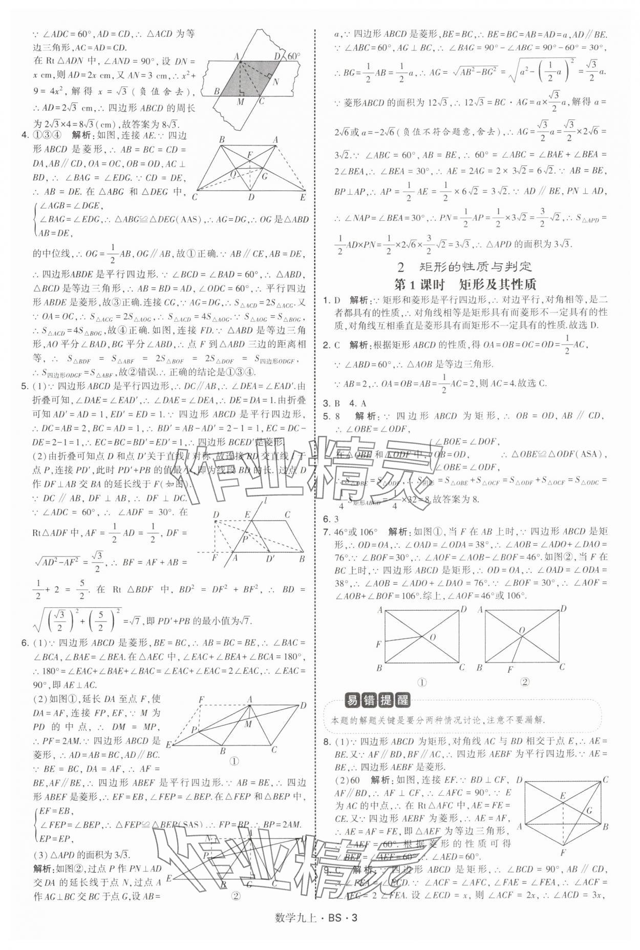 2025年经纶学典学霸题中题九年级数学上册北师大版&nbsp;第3页