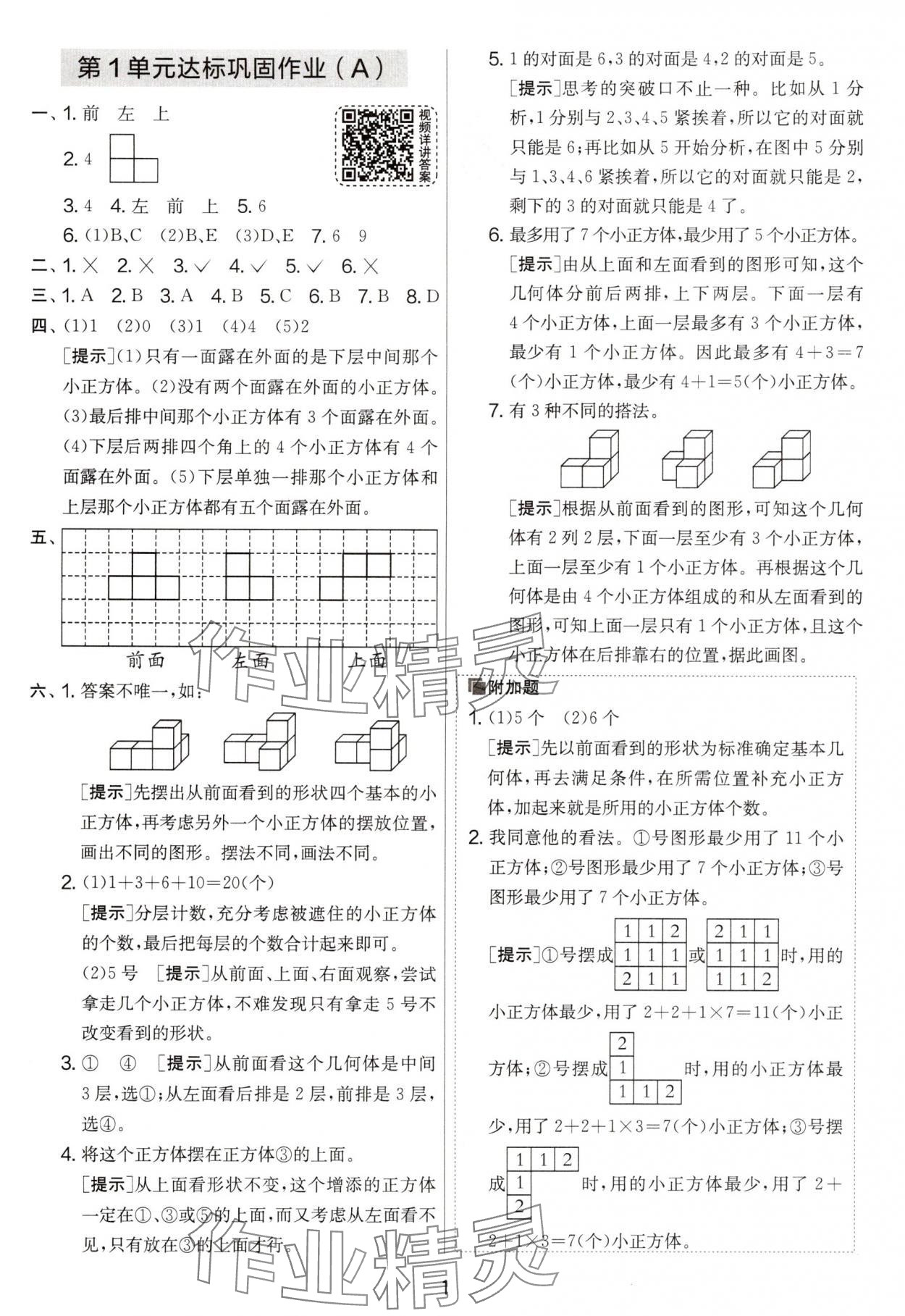 2025年實(shí)驗(yàn)班提優(yōu)大考卷五年級(jí)數(shù)學(xué)下冊(cè)人教版 第1頁(yè)