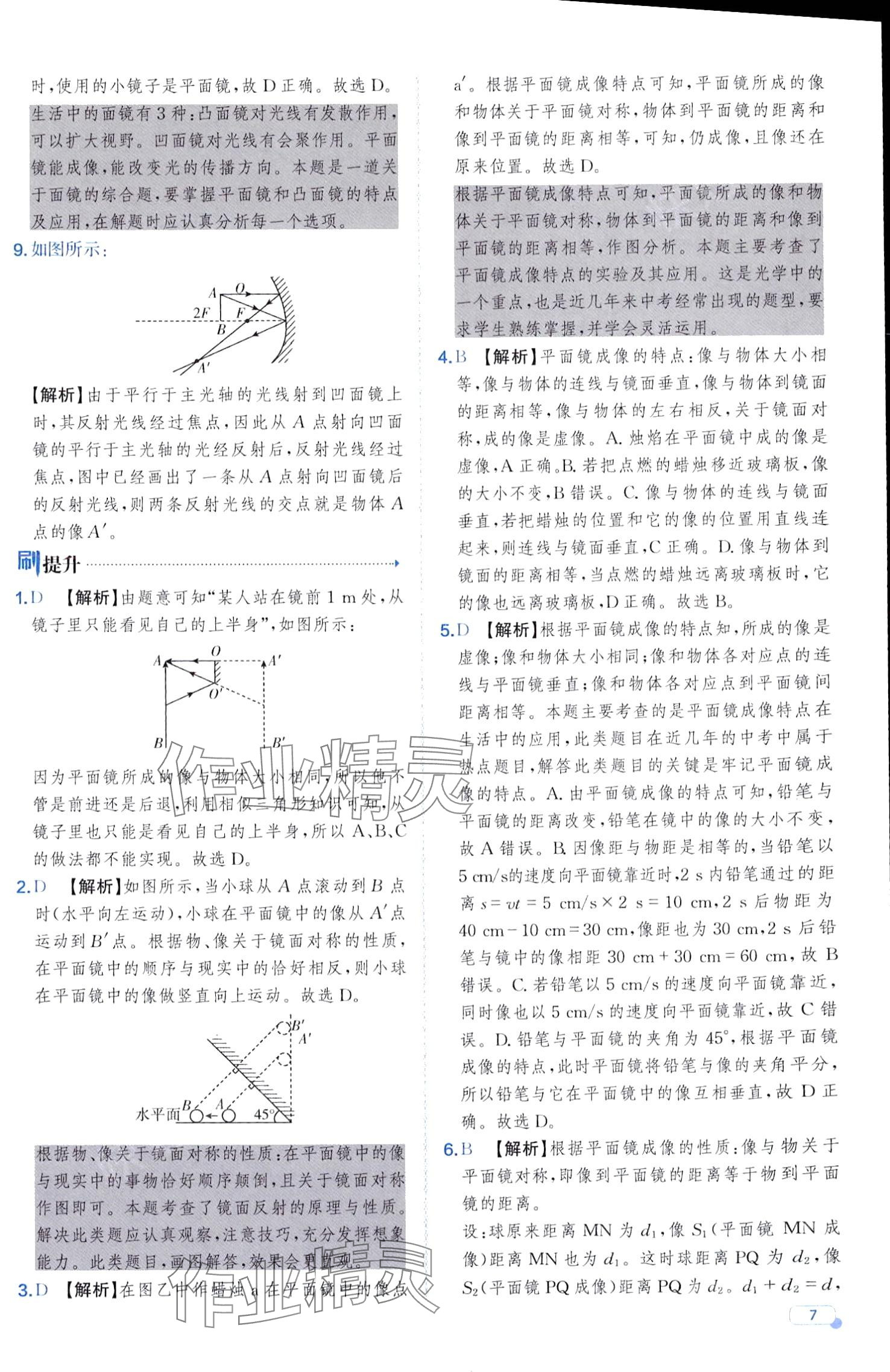 2024年中考档案物理山东专版 第7页