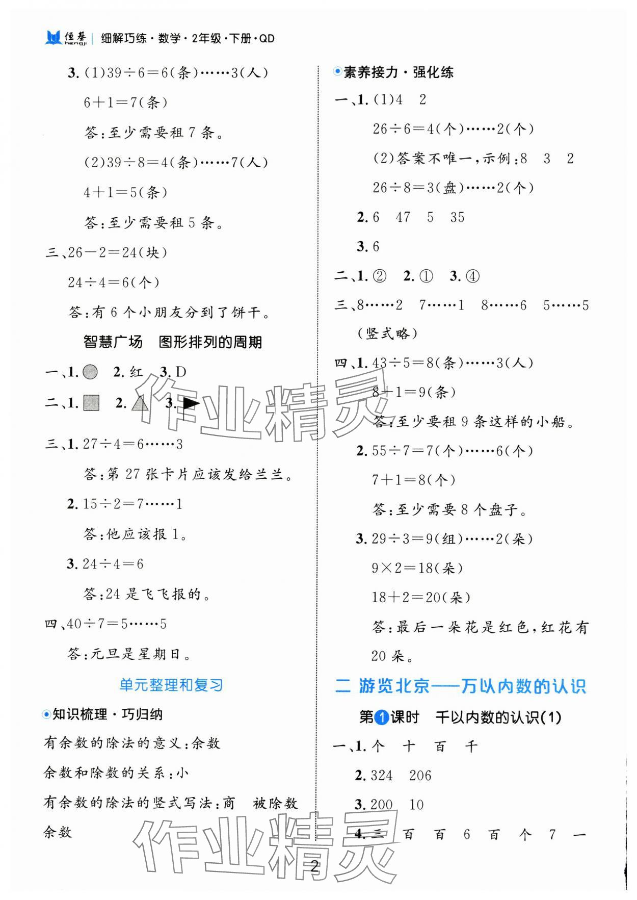 2025年細(xì)解巧練二年級數(shù)學(xué)下冊青島版 第2頁