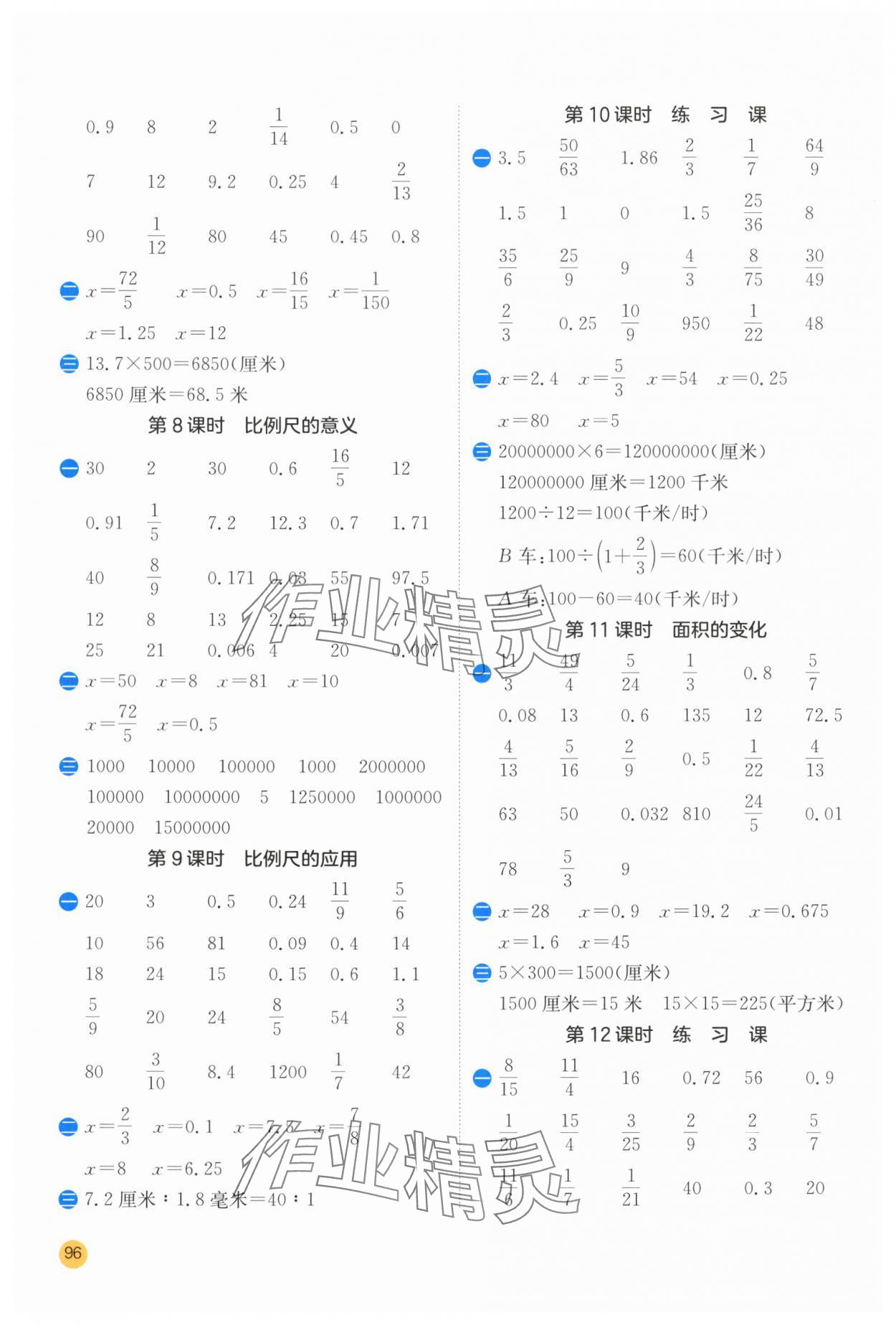 2024年計算高手六年級數(shù)學下冊蘇教版 第6頁