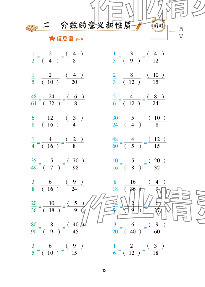 2025年口算天天練青島出版社五年級數(shù)學(xué)下冊青島版 參考答案第13頁