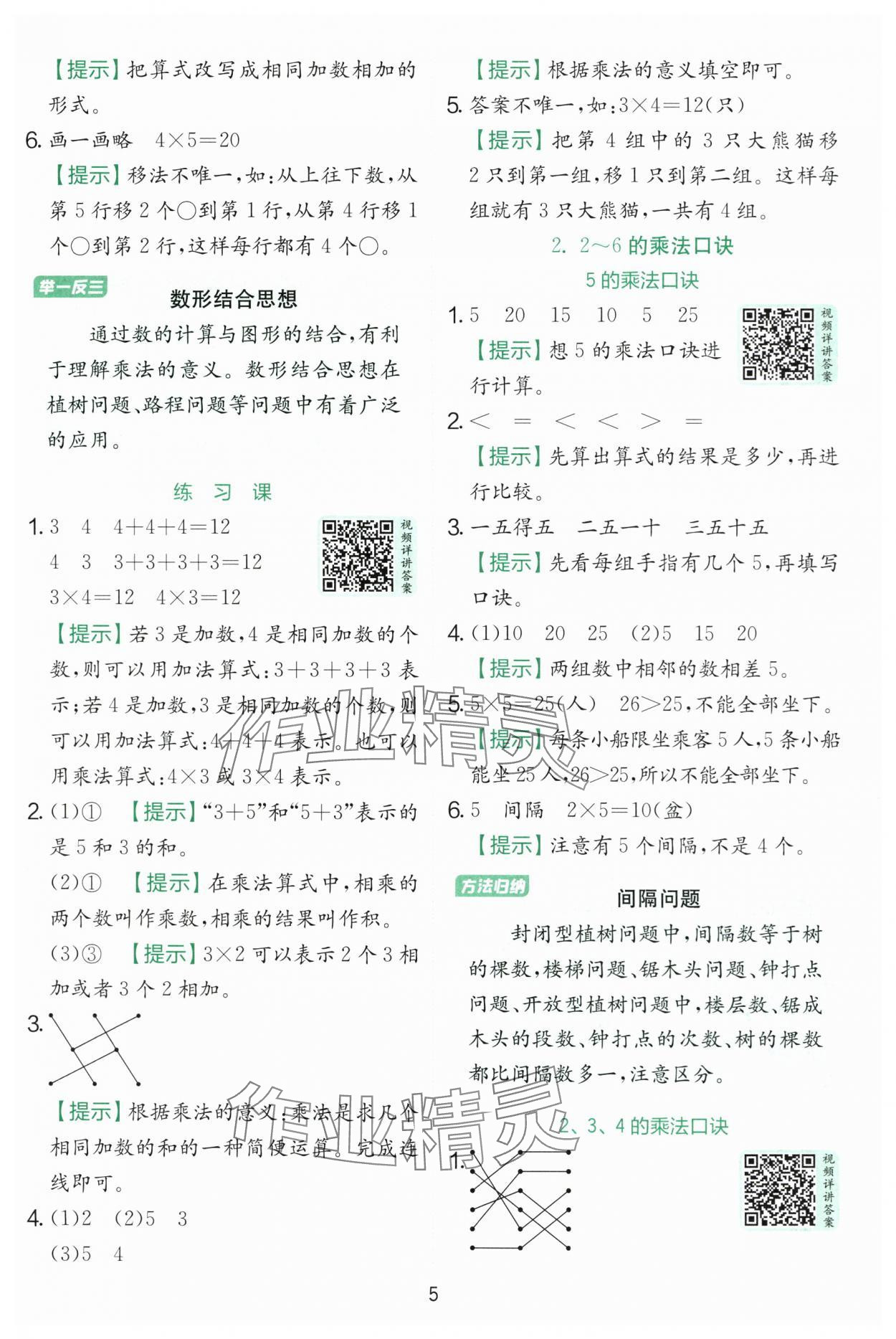 2025年實驗班提優訓練二年級數學上冊人教版 第5頁